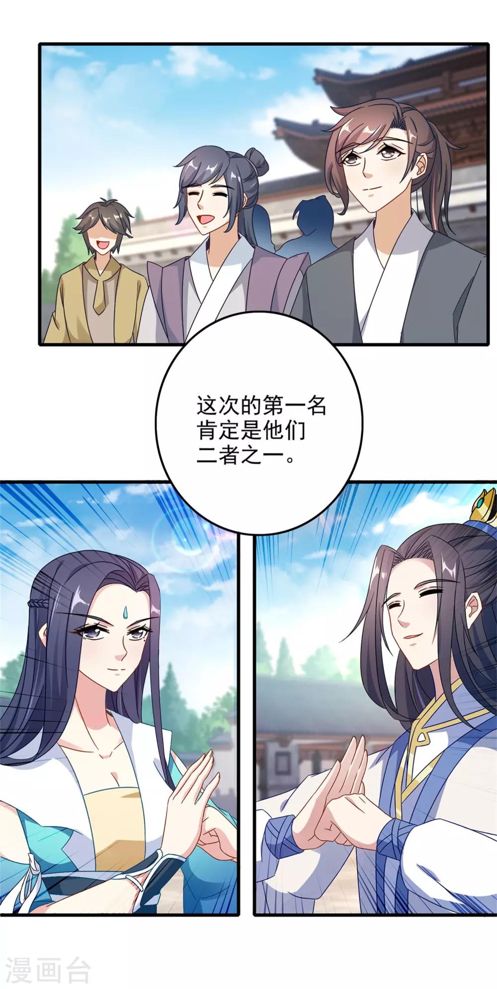 《神魂武帝》漫画最新章节第20话 林武林芸决胜局免费下拉式在线观看章节第【12】张图片