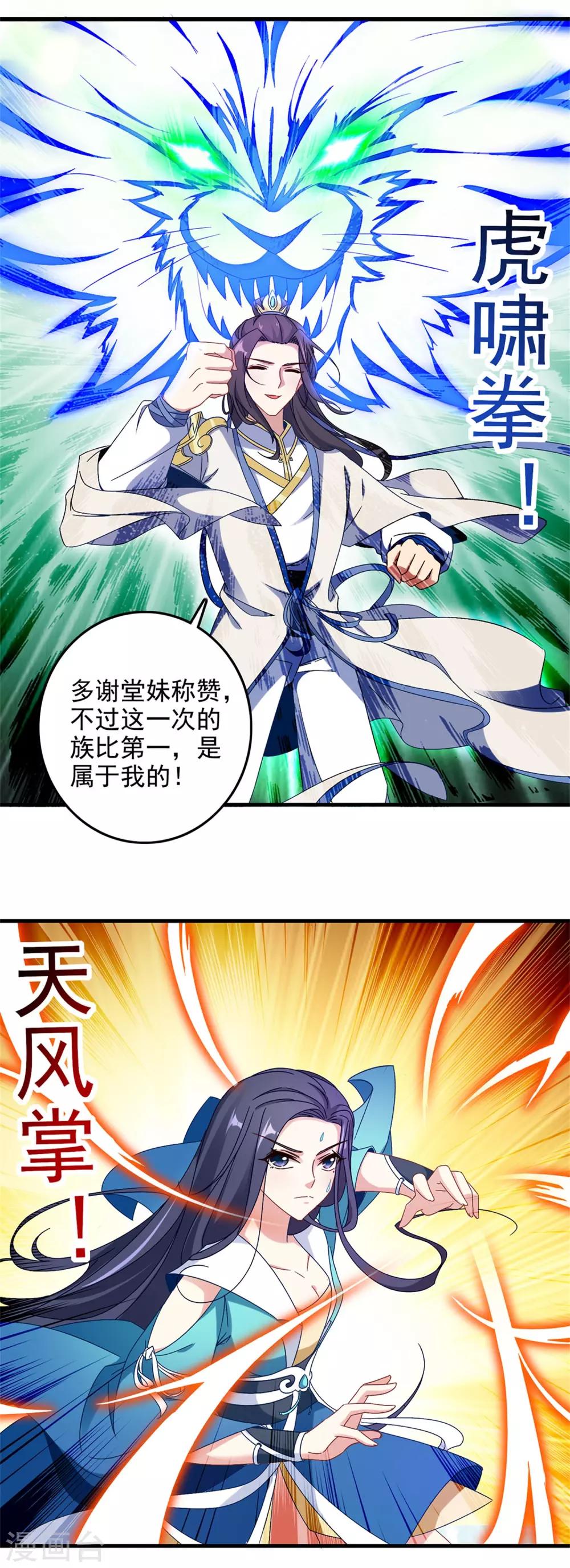 《神魂武帝》漫画最新章节第20话 林武林芸决胜局免费下拉式在线观看章节第【17】张图片