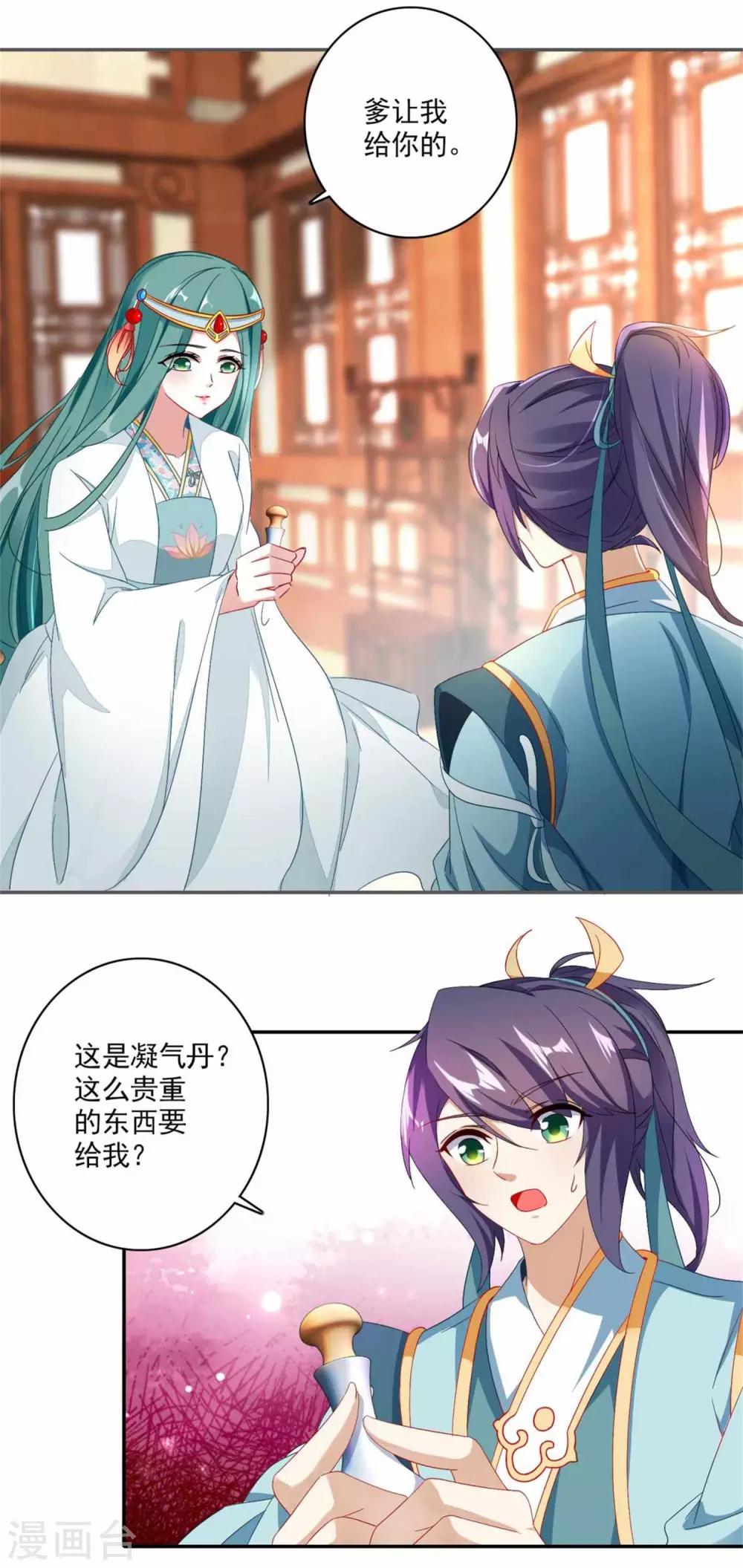 《神魂武帝》漫画最新章节第3话 私人炼丹师免费下拉式在线观看章节第【14】张图片