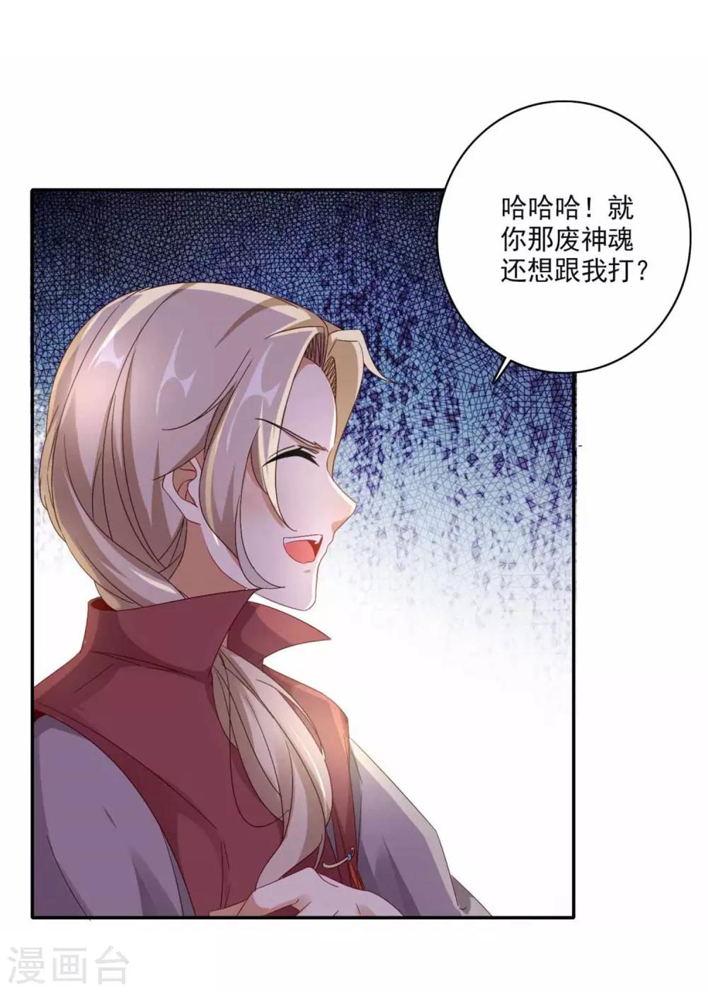 《神魂武帝》漫画最新章节第3话 私人炼丹师免费下拉式在线观看章节第【19】张图片