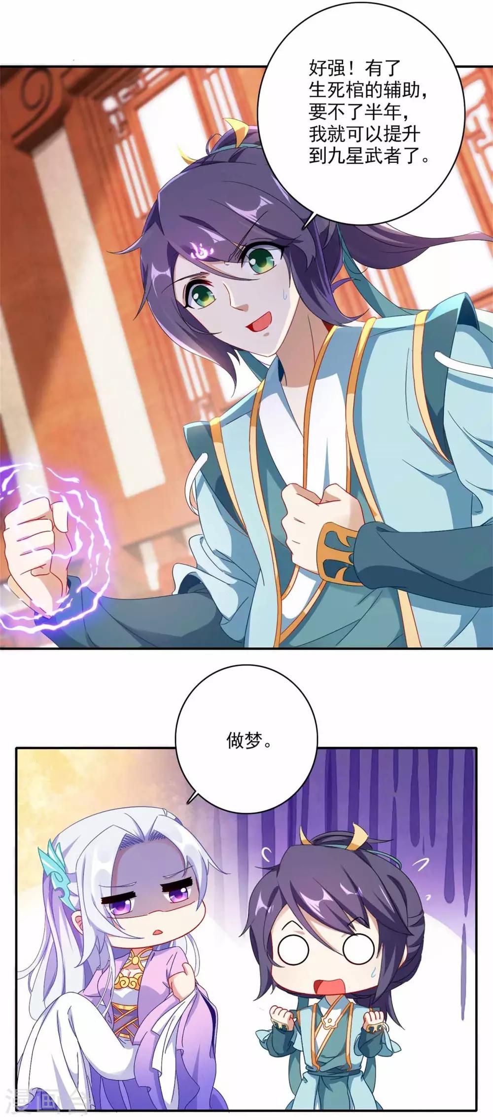 《神魂武帝》漫画最新章节第3话 私人炼丹师免费下拉式在线观看章节第【3】张图片