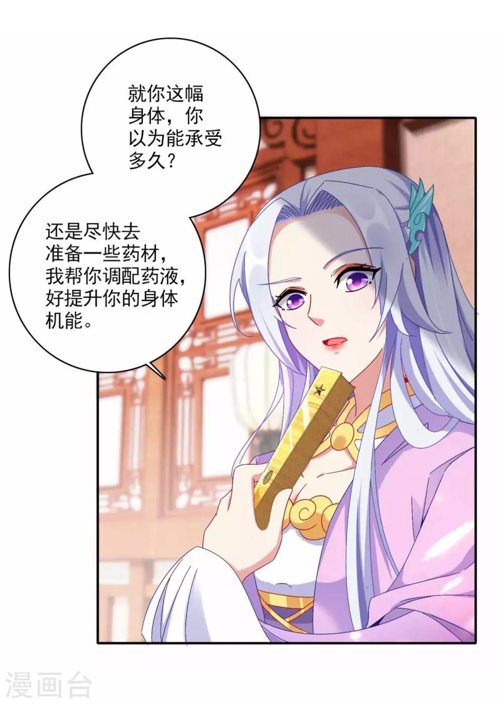 《神魂武帝》漫画最新章节第3话 私人炼丹师免费下拉式在线观看章节第【5】张图片