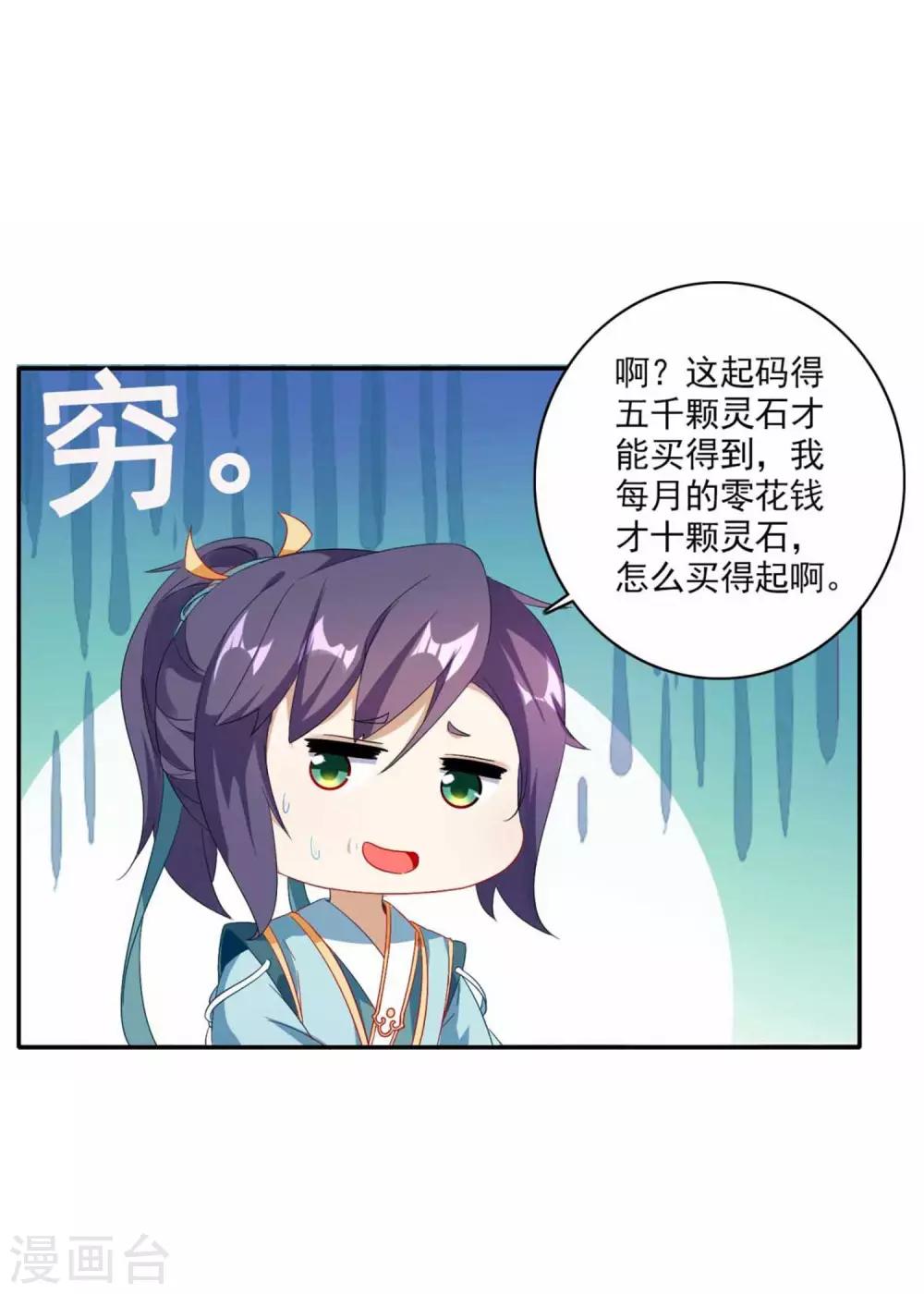 《神魂武帝》漫画最新章节第3话 私人炼丹师免费下拉式在线观看章节第【9】张图片