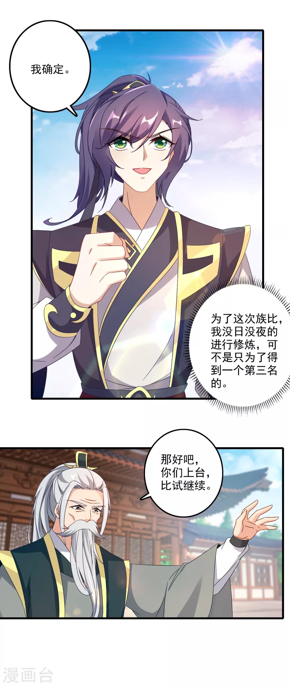 《神魂武帝》漫画最新章节第21话 我是冲第一名来的免费下拉式在线观看章节第【10】张图片