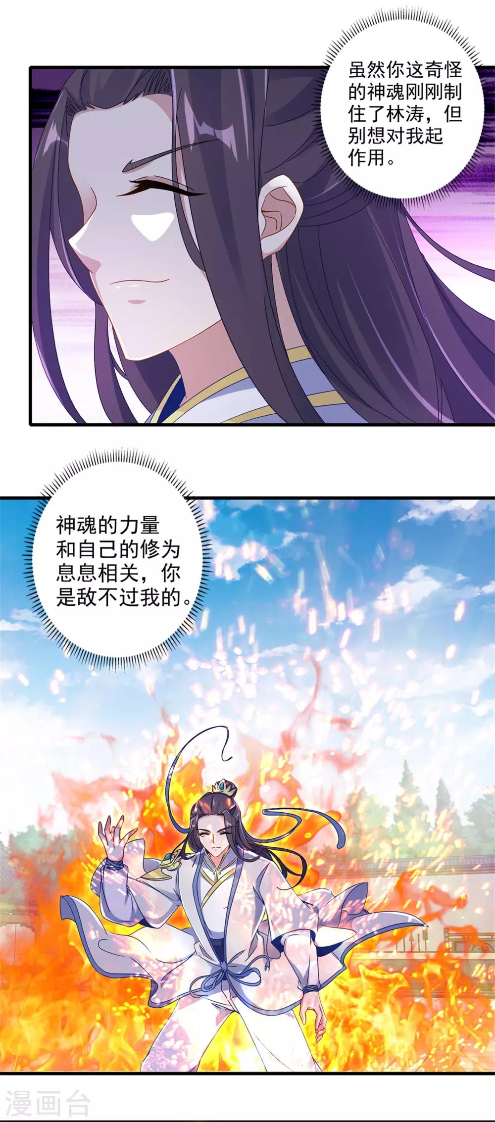 《神魂武帝》漫画最新章节第22话 真正的族比第一免费下拉式在线观看章节第【3】张图片