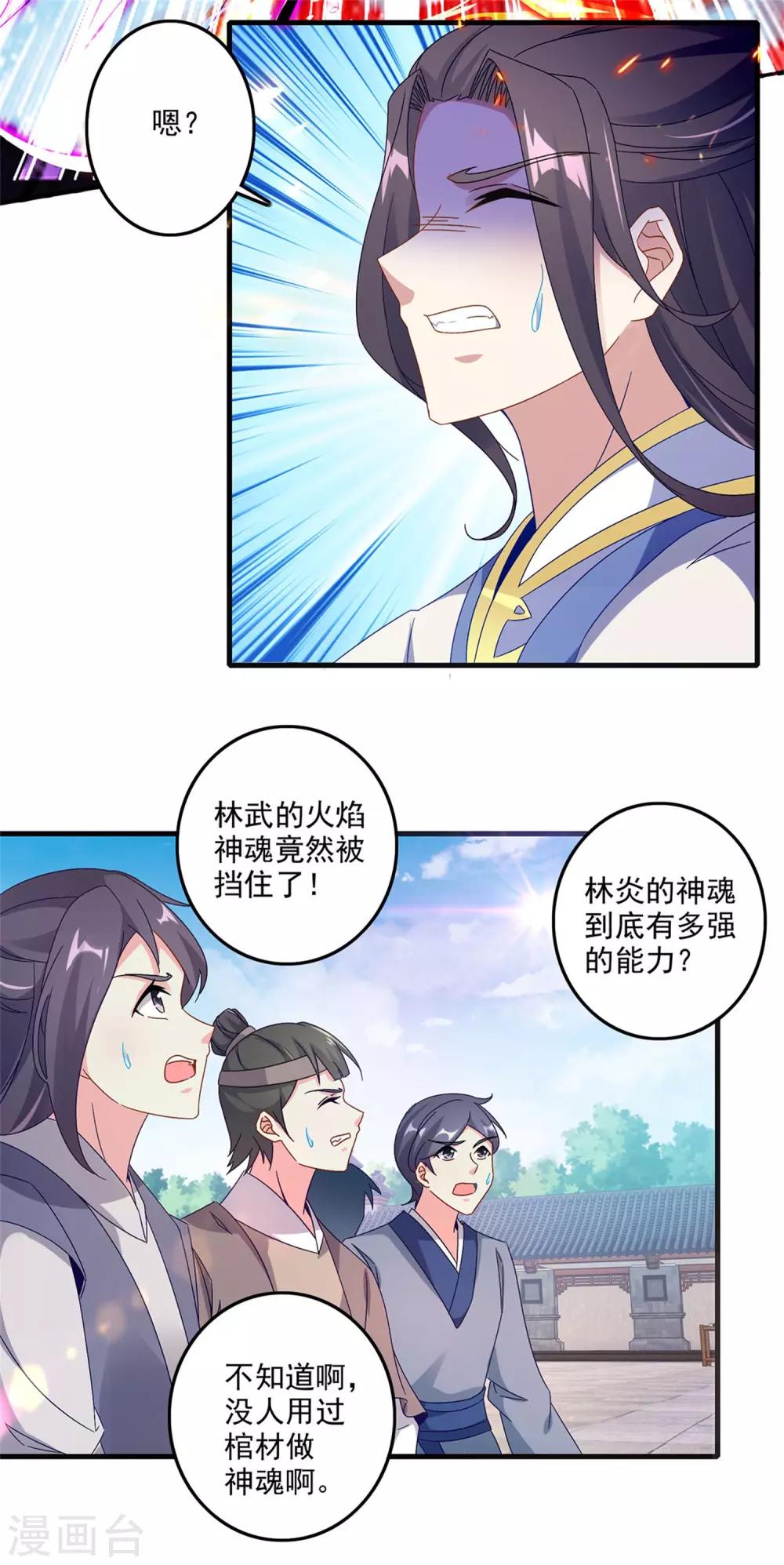 《神魂武帝》漫画最新章节第22话 真正的族比第一免费下拉式在线观看章节第【6】张图片