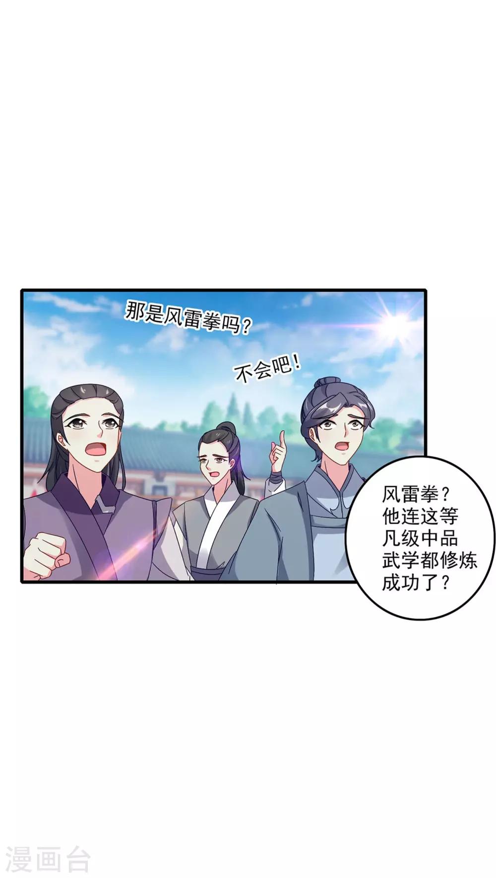 《神魂武帝》漫画最新章节第22话 真正的族比第一免费下拉式在线观看章节第【9】张图片