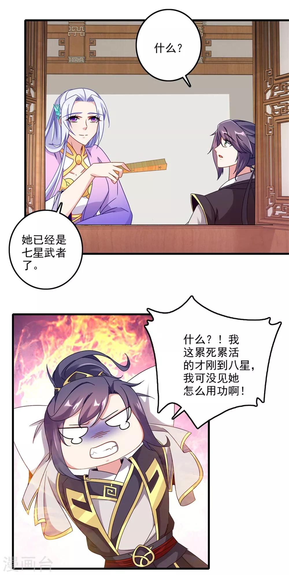 《神魂武帝》漫画最新章节第23话 天赋异禀的妹妹免费下拉式在线观看章节第【19】张图片