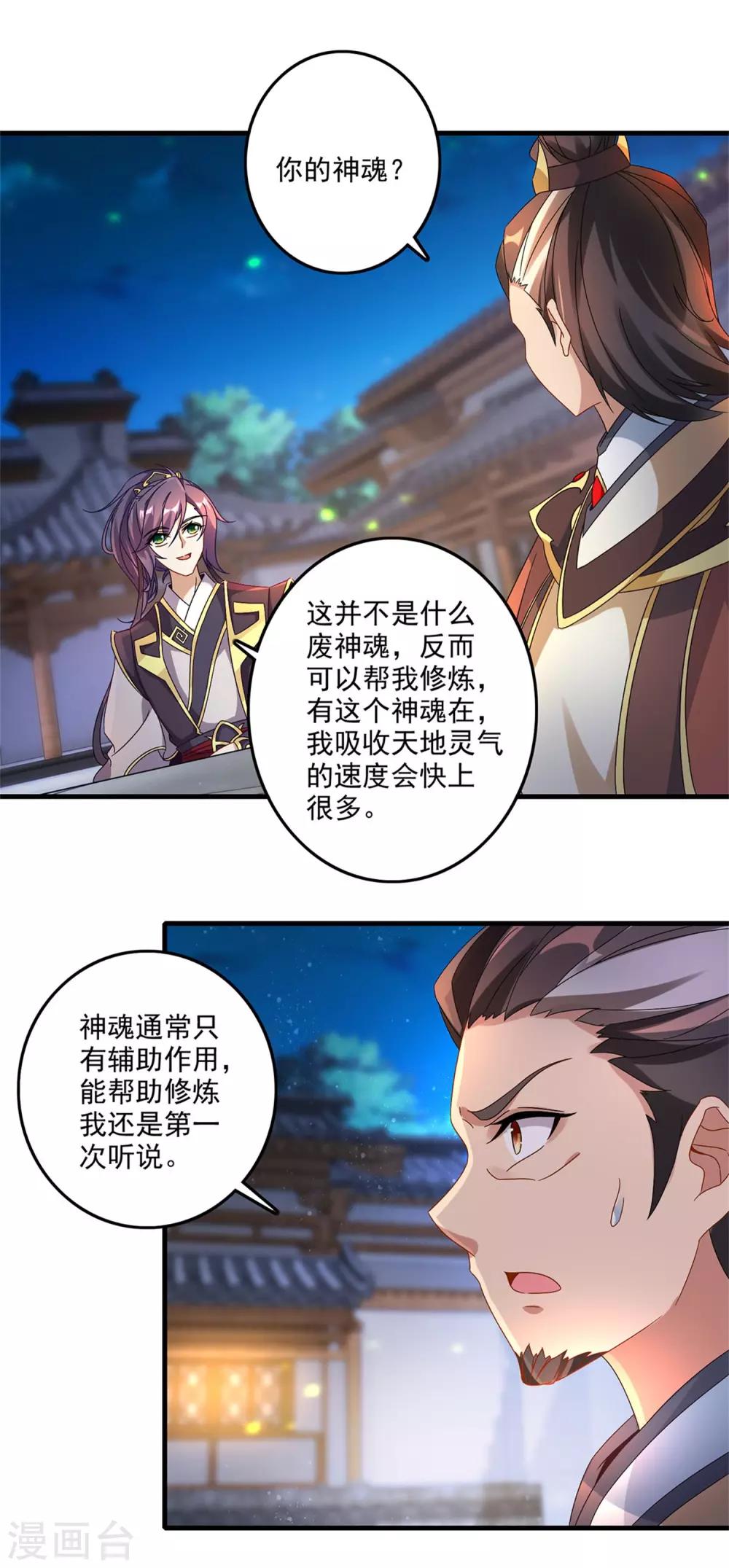 《神魂武帝》漫画最新章节第23话 天赋异禀的妹妹免费下拉式在线观看章节第【3】张图片