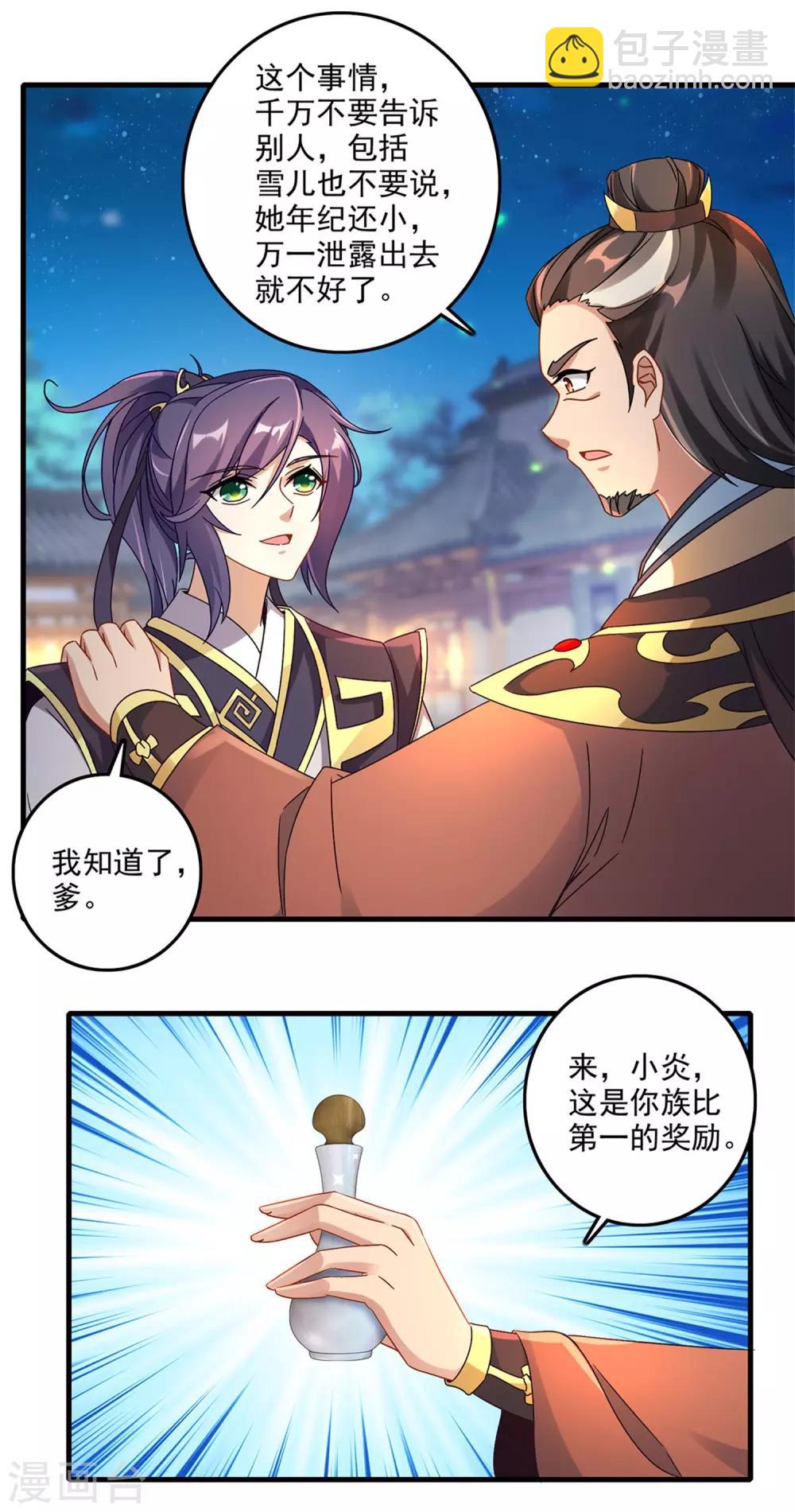 《神魂武帝》漫画最新章节第23话 天赋异禀的妹妹免费下拉式在线观看章节第【7】张图片