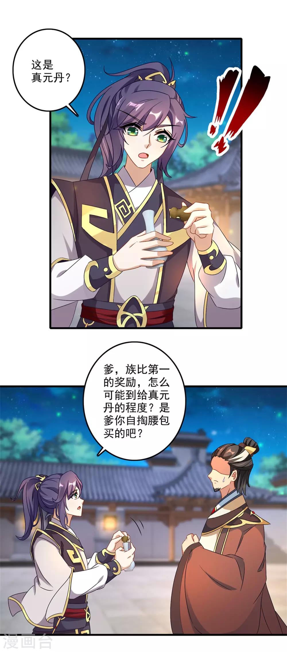 《神魂武帝》漫画最新章节第23话 天赋异禀的妹妹免费下拉式在线观看章节第【8】张图片