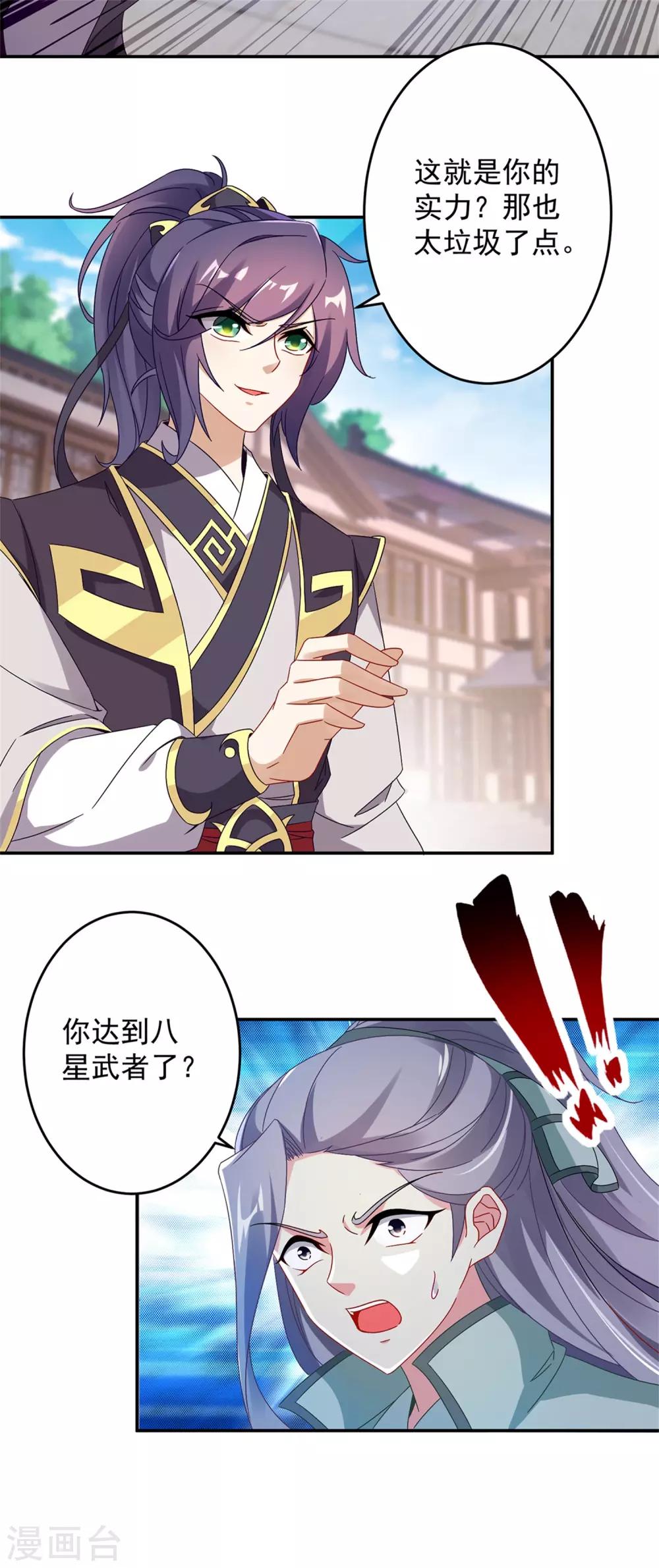 《神魂武帝》漫画最新章节第26话 八星对八星免费下拉式在线观看章节第【13】张图片