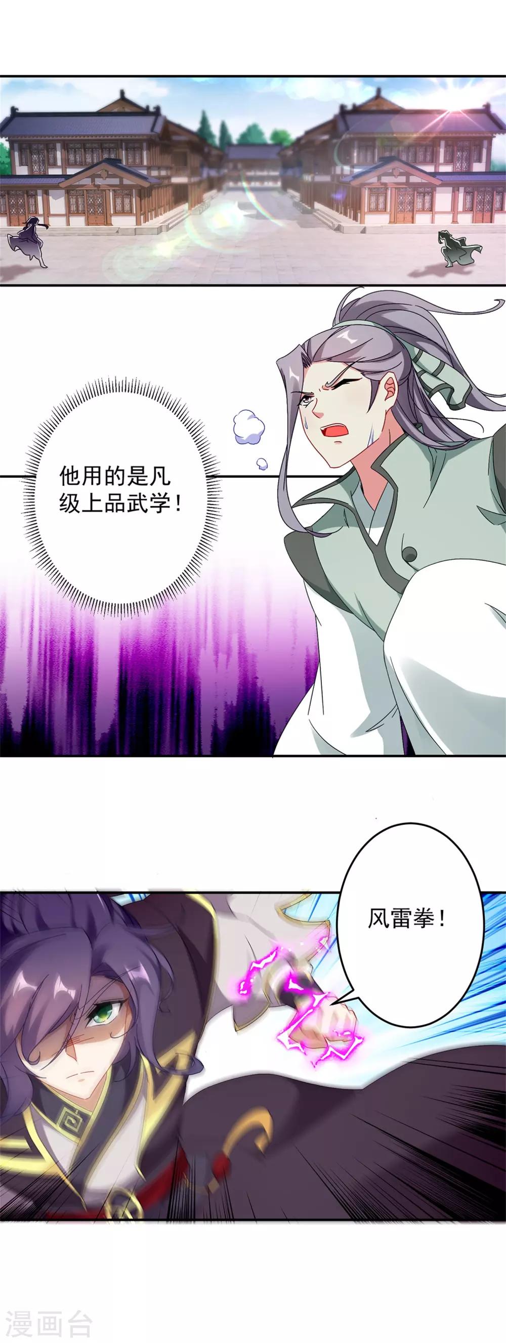 《神魂武帝》漫画最新章节第26话 八星对八星免费下拉式在线观看章节第【17】张图片