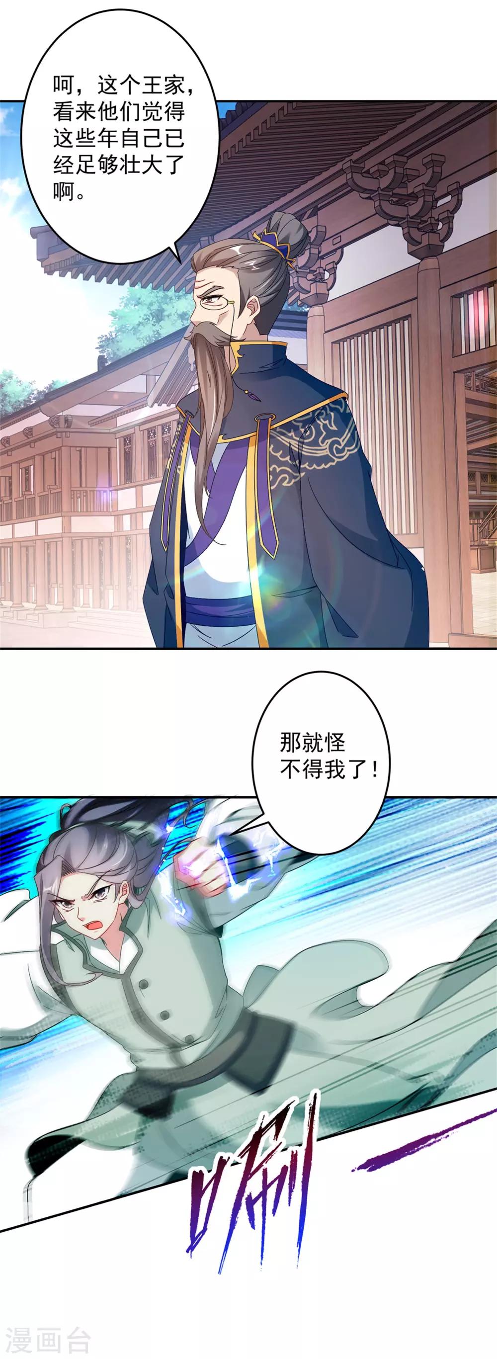 《神魂武帝》漫画最新章节第26话 八星对八星免费下拉式在线观看章节第【9】张图片