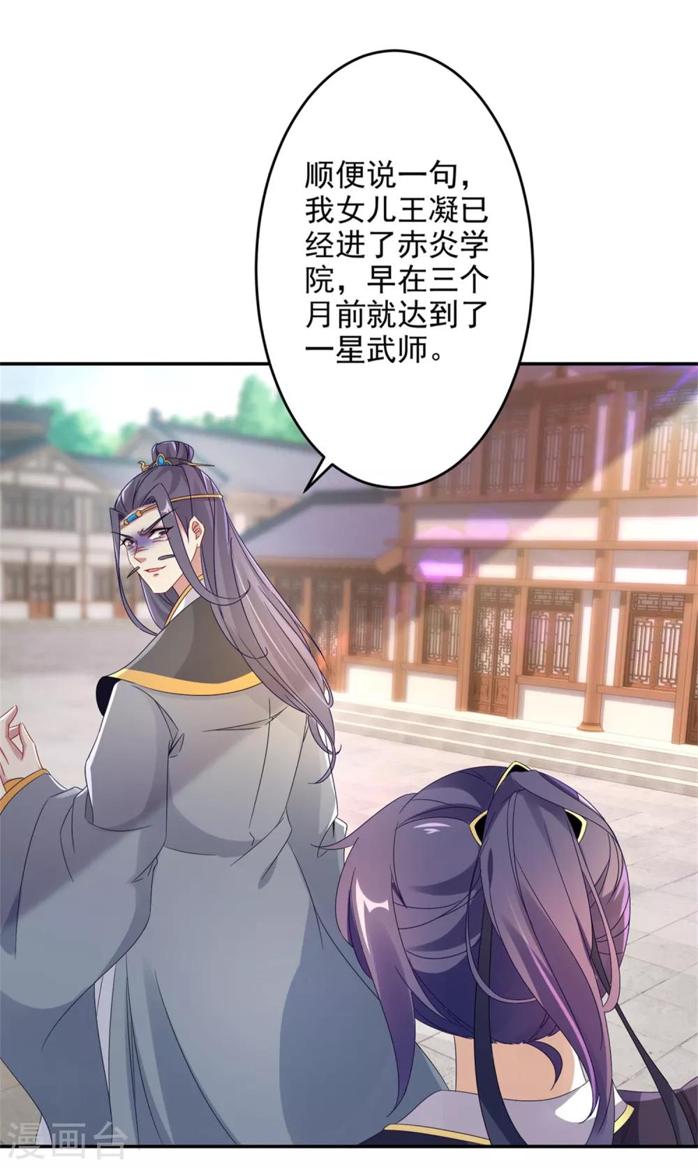 《神魂武帝》漫画最新章节第28话 周阁主站队免费下拉式在线观看章节第【26】张图片