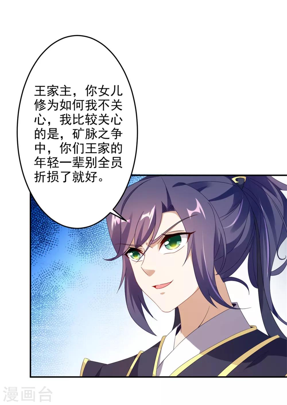 《神魂武帝》漫画最新章节第28话 周阁主站队免费下拉式在线观看章节第【27】张图片