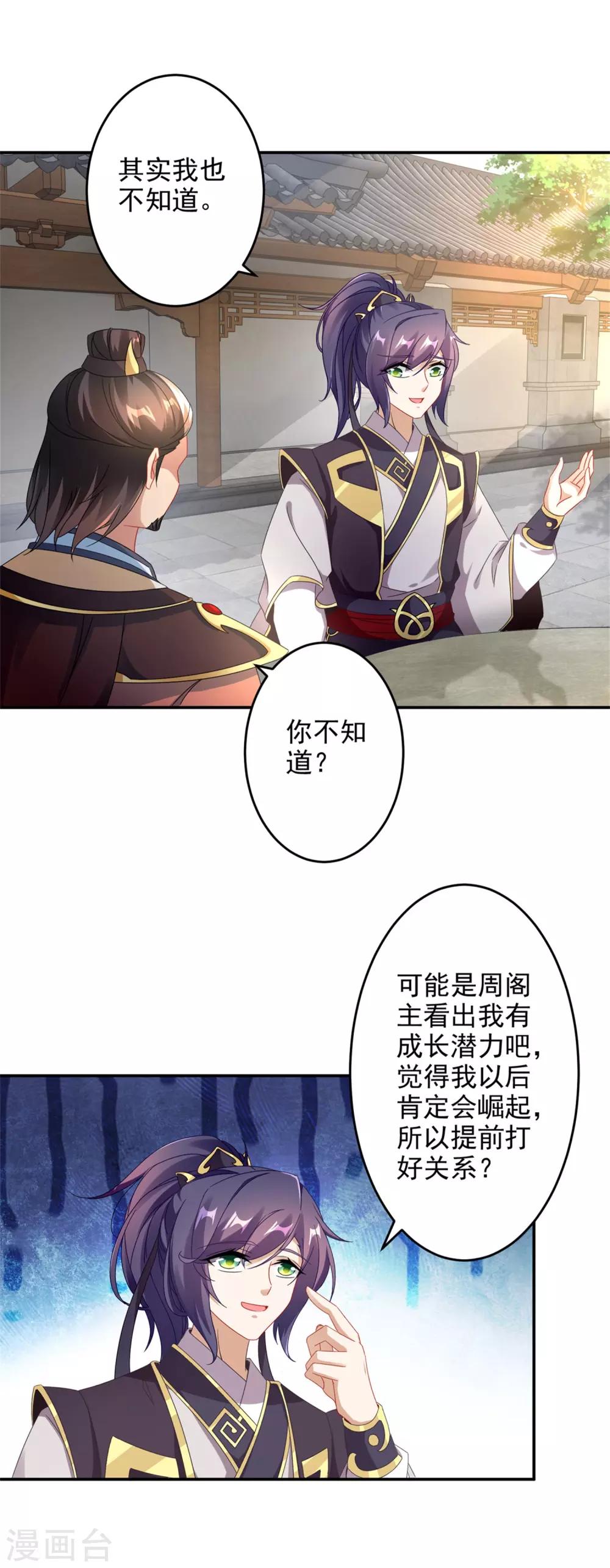 【神魂武帝】漫画-（第29话 矿脉之争即将开始）章节漫画下拉式图片-2.jpg