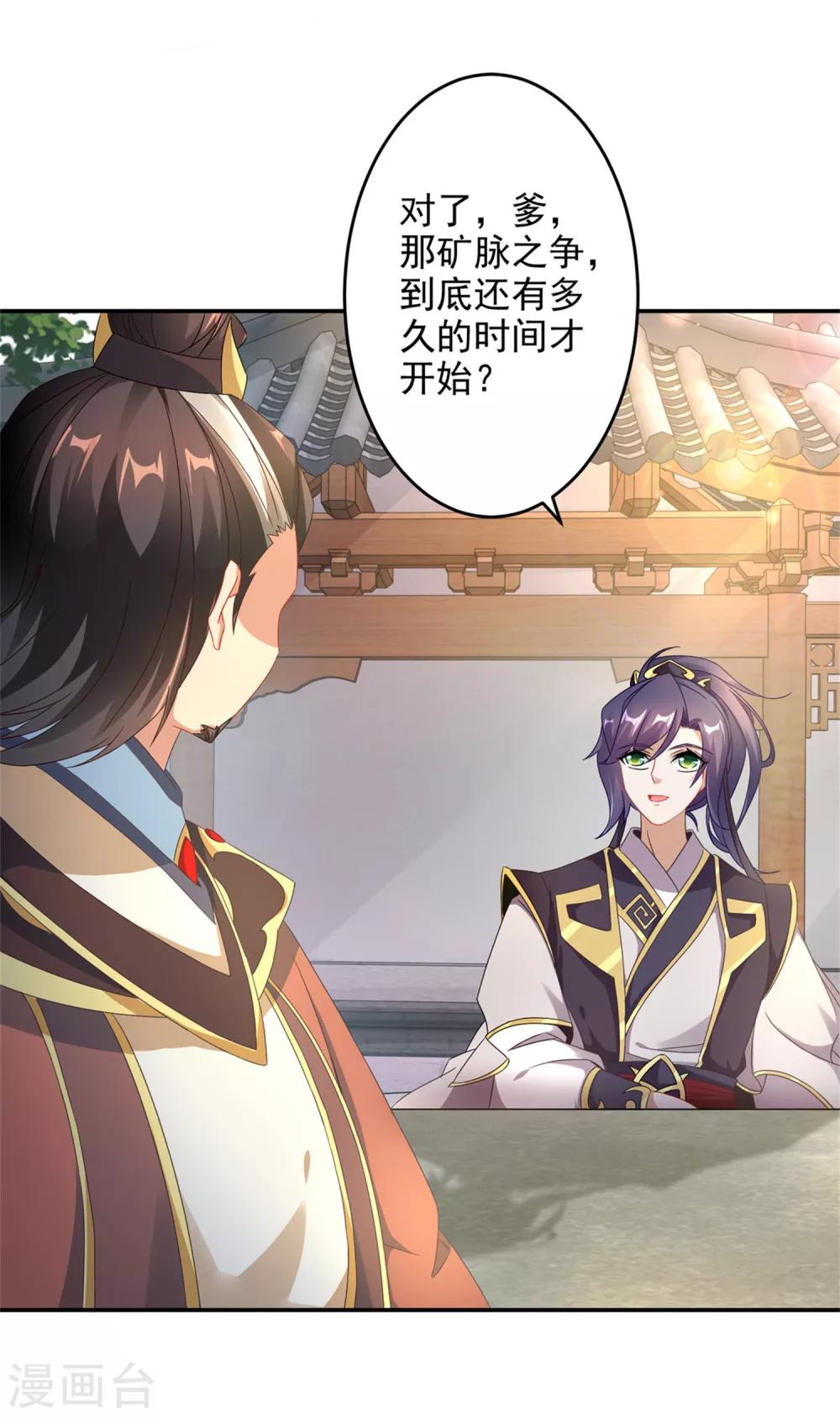 《神魂武帝》漫画最新章节第29话 矿脉之争即将开始免费下拉式在线观看章节第【4】张图片