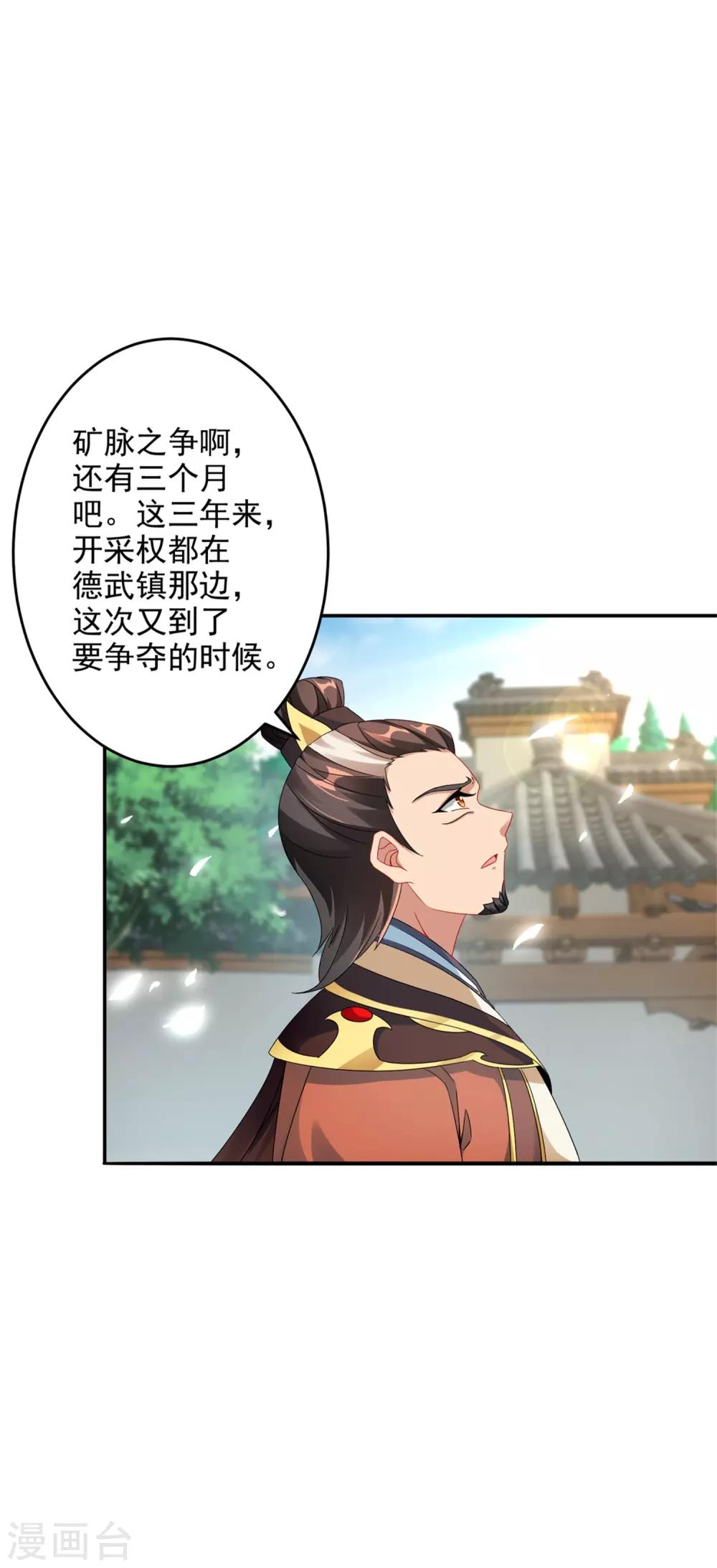 《神魂武帝》漫画最新章节第29话 矿脉之争即将开始免费下拉式在线观看章节第【5】张图片