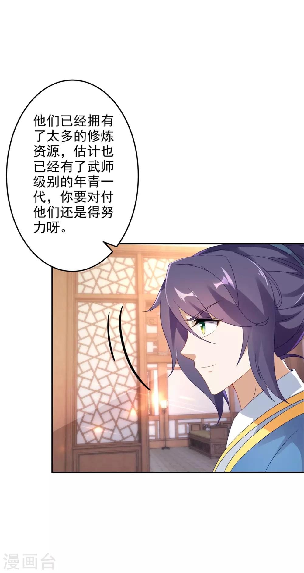 《神魂武帝》漫画最新章节第30话 灵魂力免费下拉式在线观看章节第【3】张图片