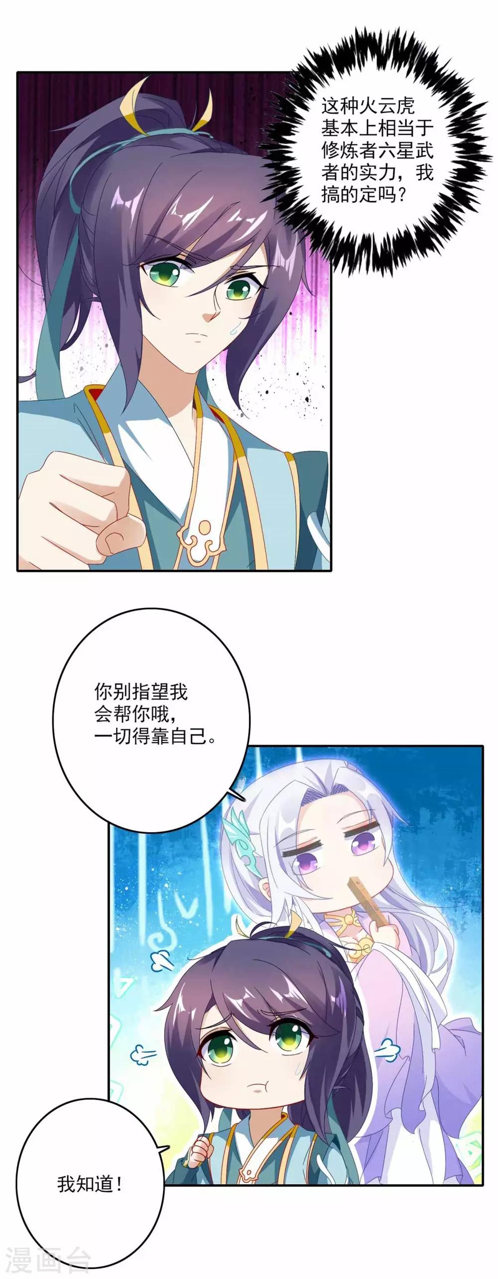 《神魂武帝》漫画最新章节第4话 妖兽山脉免费下拉式在线观看章节第【14】张图片