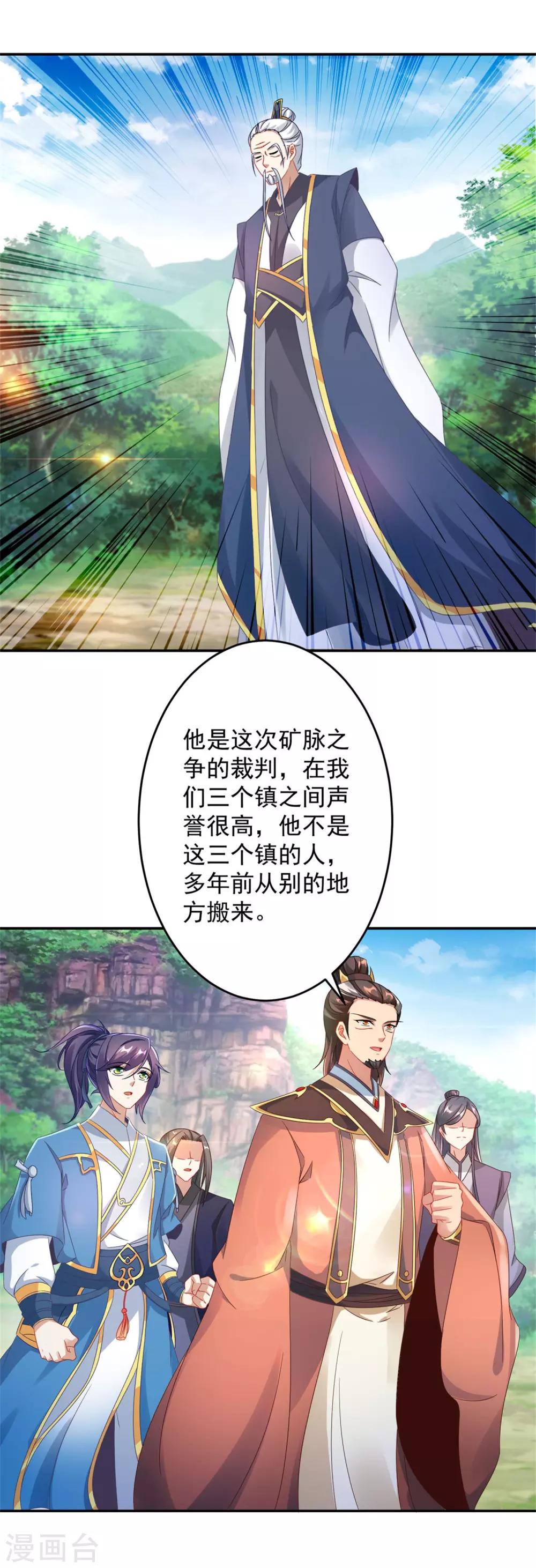 《神魂武帝》漫画最新章节第31话 深藏不露的裁判免费下拉式在线观看章节第【17】张图片