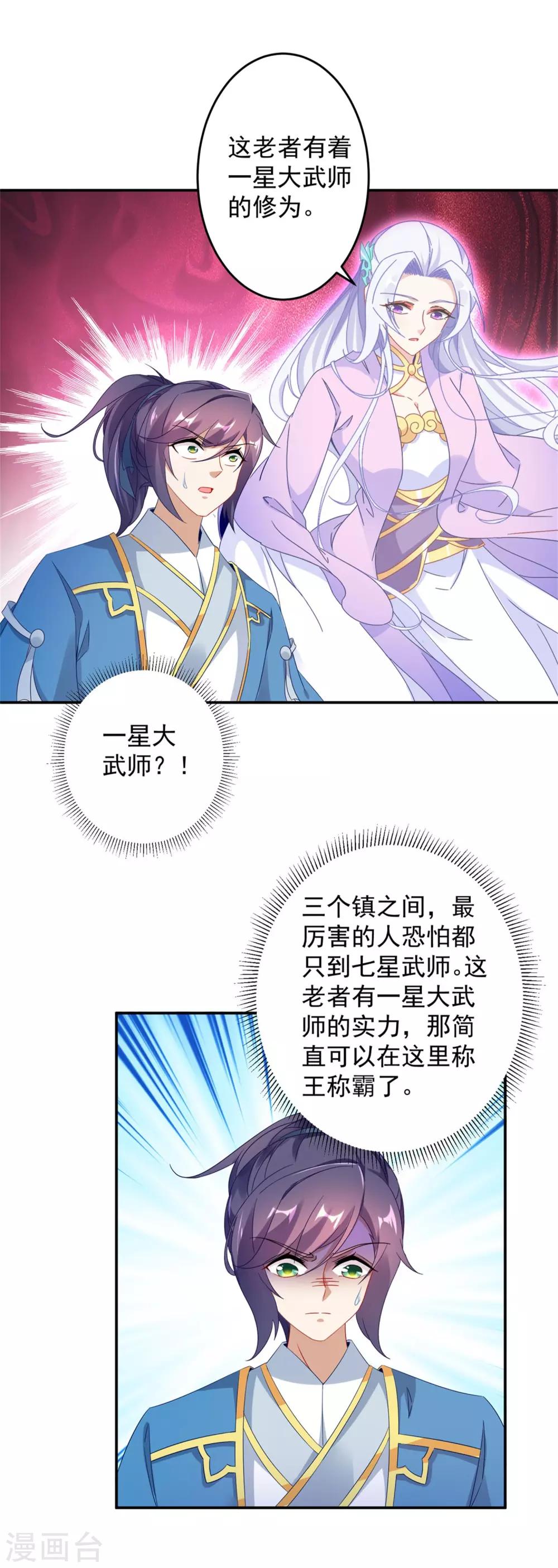 《神魂武帝》漫画最新章节第31话 深藏不露的裁判免费下拉式在线观看章节第【19】张图片