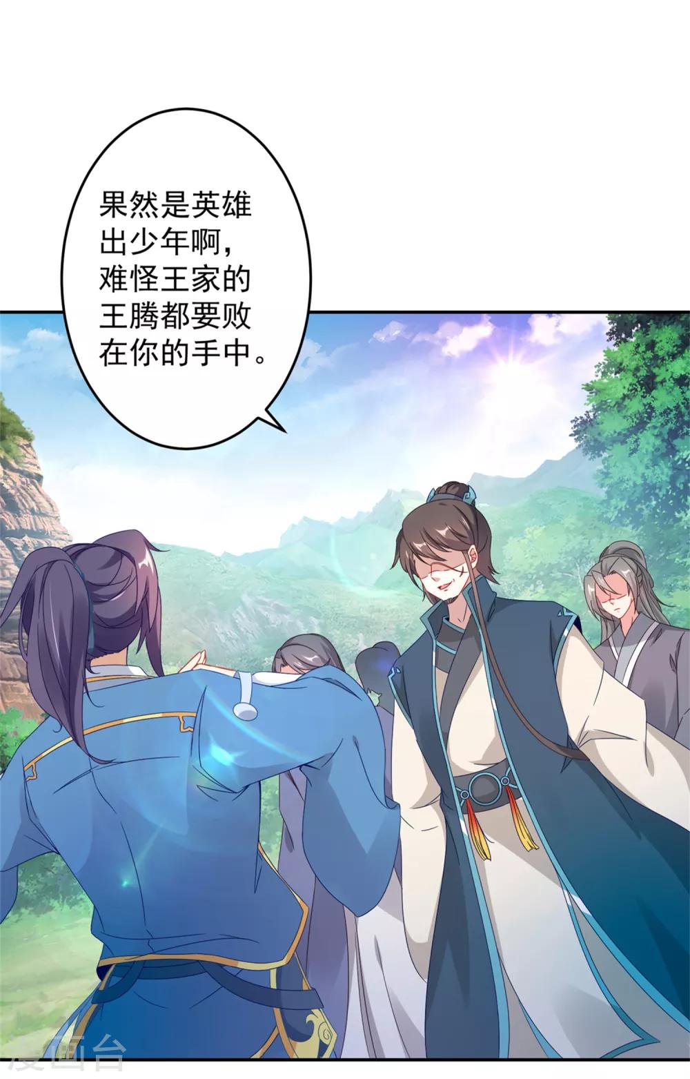 《神魂武帝》漫画最新章节第31话 深藏不露的裁判免费下拉式在线观看章节第【2】张图片