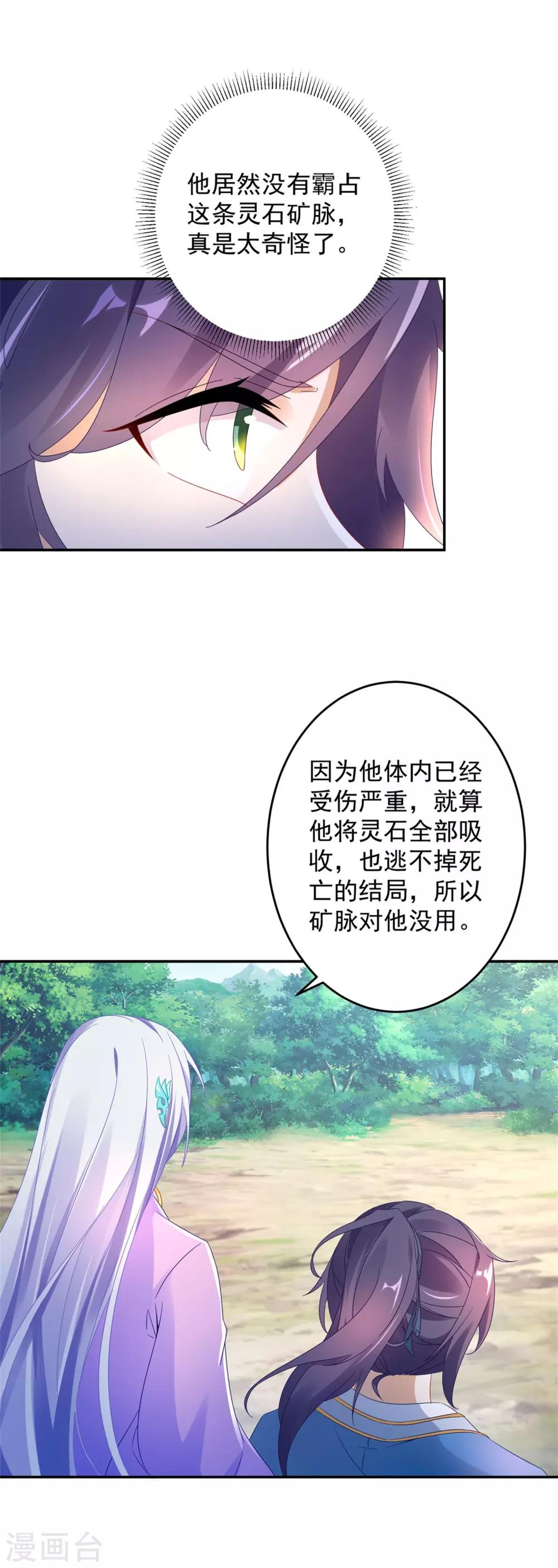 《神魂武帝》漫画最新章节第31话 深藏不露的裁判免费下拉式在线观看章节第【20】张图片