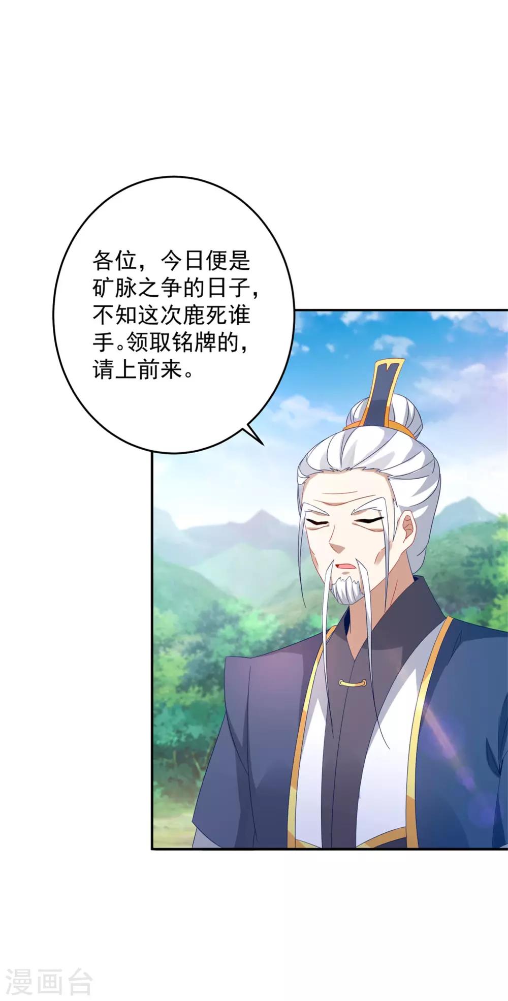 《神魂武帝》漫画最新章节第31话 深藏不露的裁判免费下拉式在线观看章节第【24】张图片