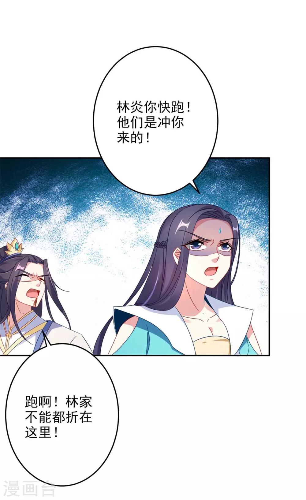 《神魂武帝》漫画最新章节第33话 围杀林家免费下拉式在线观看章节第【15】张图片