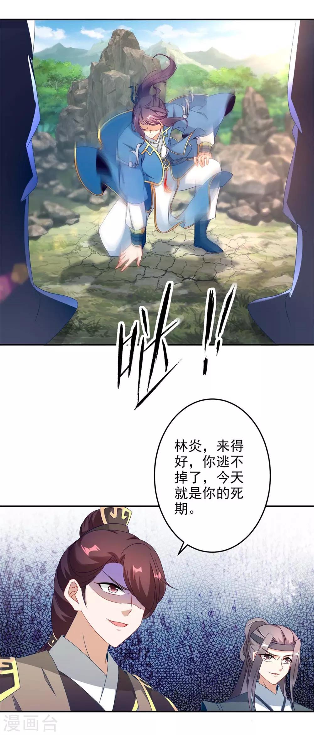 《神魂武帝》漫画最新章节第33话 围杀林家免费下拉式在线观看章节第【16】张图片