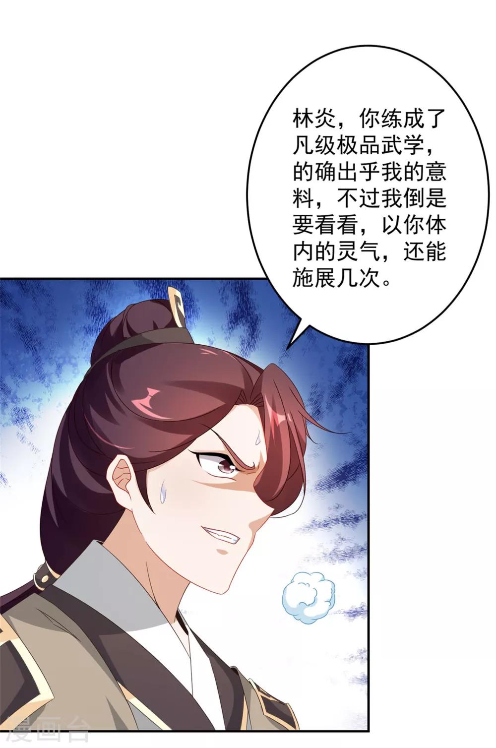 《神魂武帝》漫画最新章节第34话 不留活口免费下拉式在线观看章节第【17】张图片