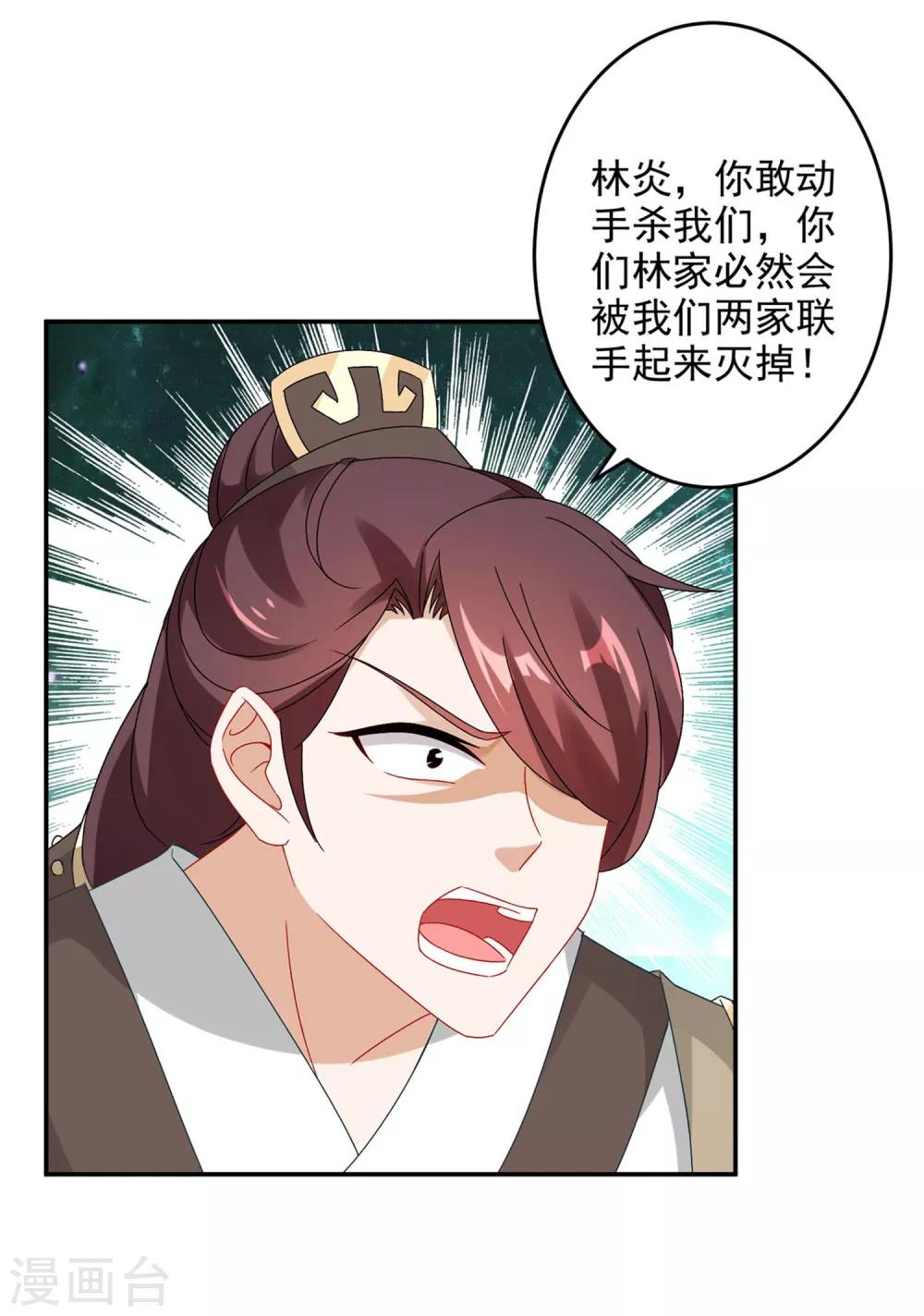 《神魂武帝》漫画最新章节第35话 成为林家的英雄免费下拉式在线观看章节第【4】张图片