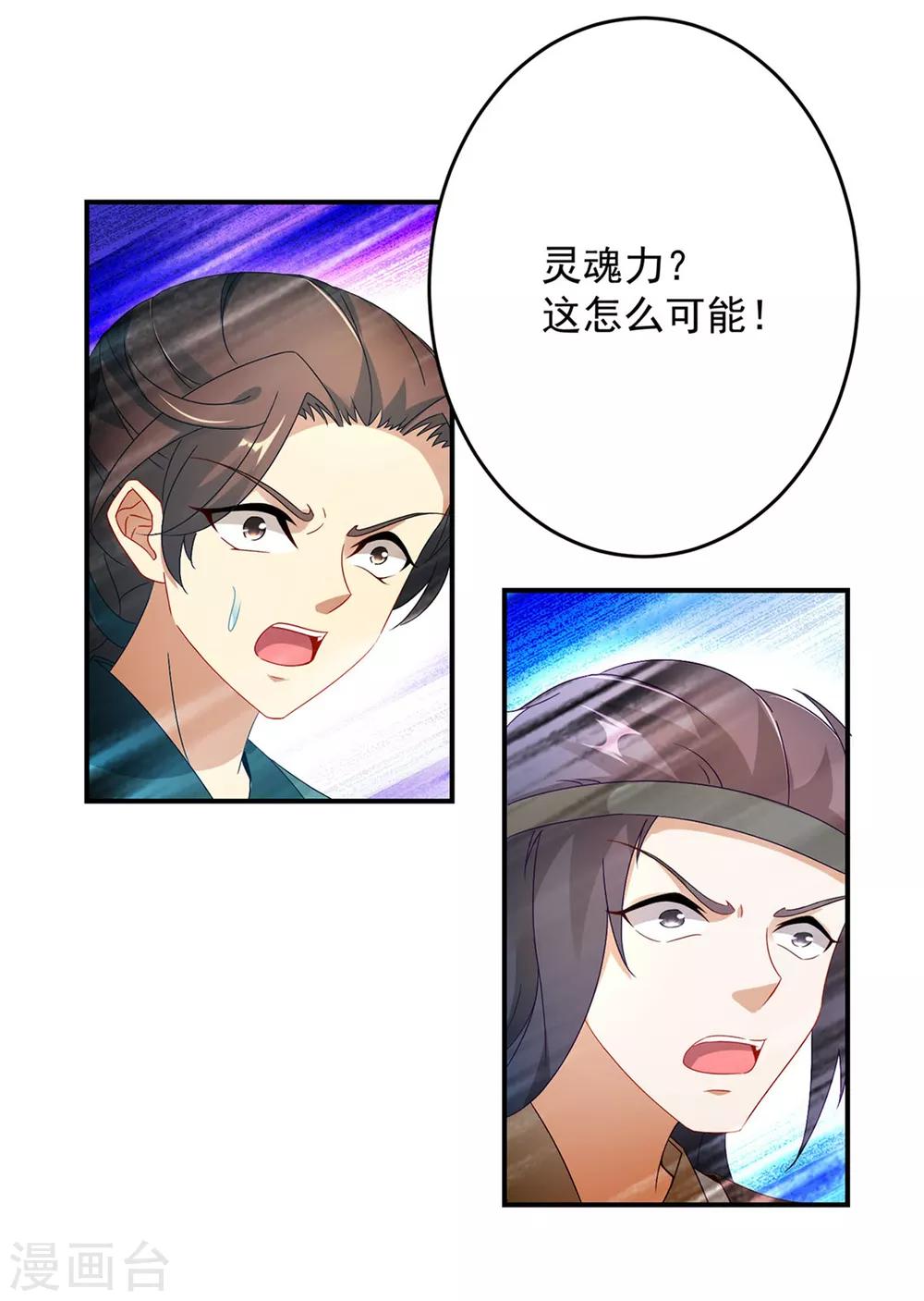 《神魂武帝》漫画最新章节第37话 灵魂力爆发免费下拉式在线观看章节第【31】张图片