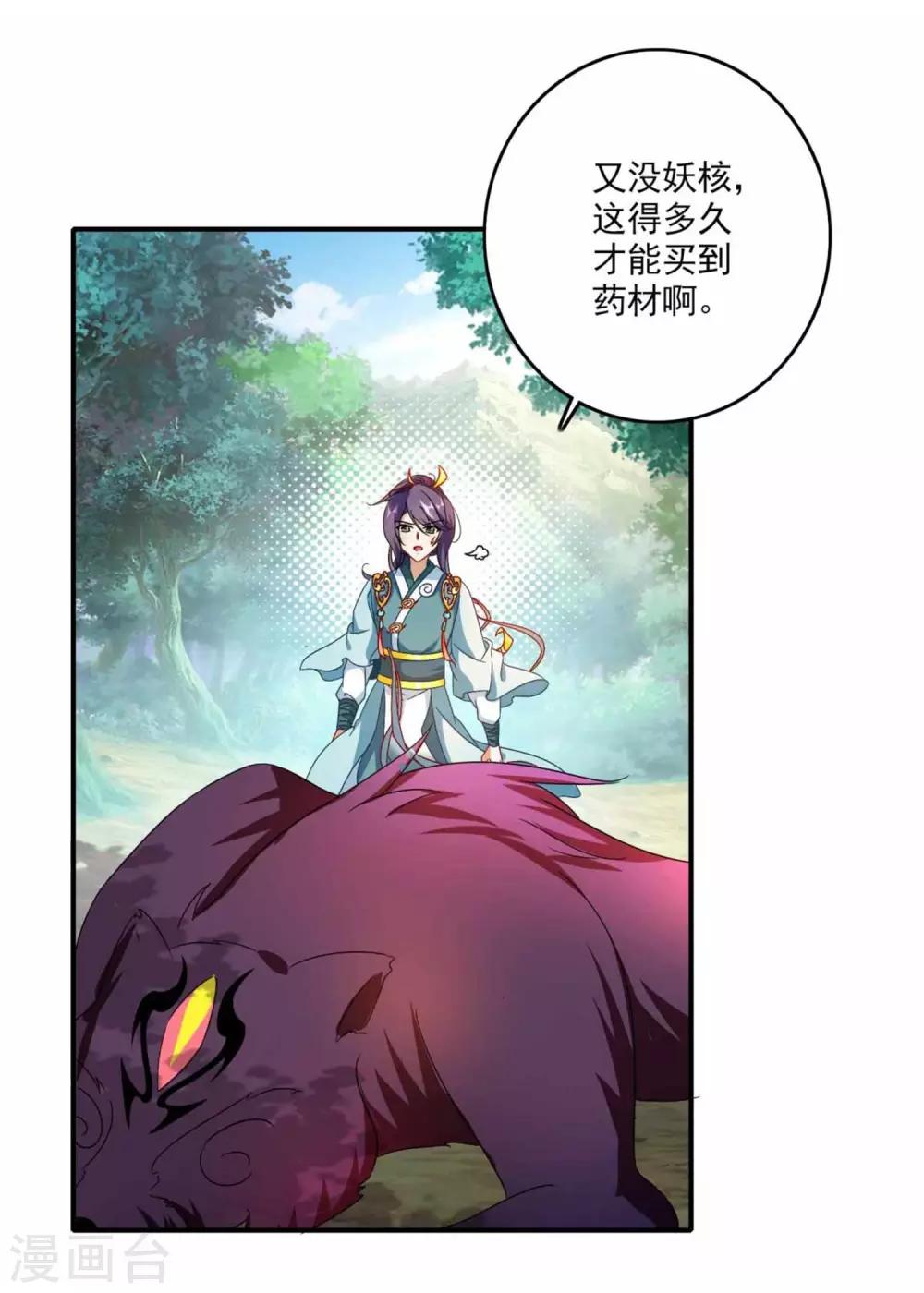 《神魂武帝》漫画最新章节第5话 水晶花果免费下拉式在线观看章节第【13】张图片