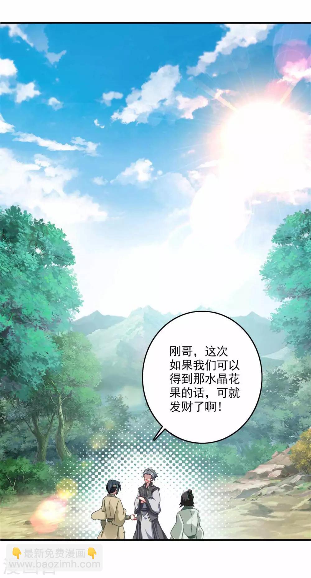 《神魂武帝》漫画最新章节第5话 水晶花果免费下拉式在线观看章节第【15】张图片