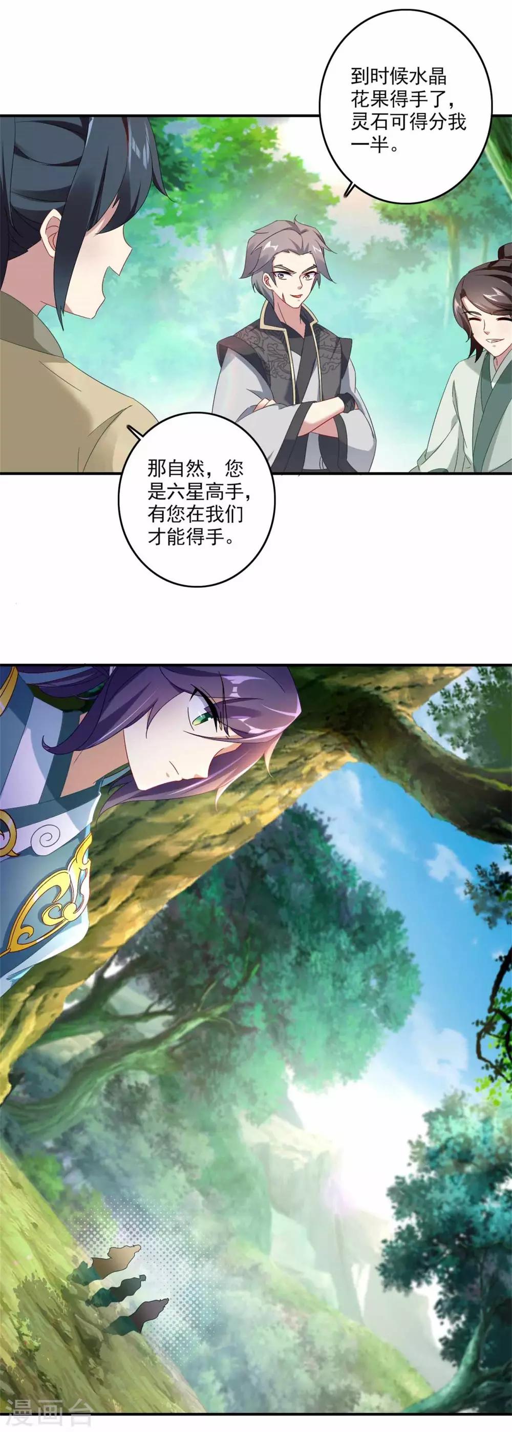 《神魂武帝》漫画最新章节第5话 水晶花果免费下拉式在线观看章节第【17】张图片