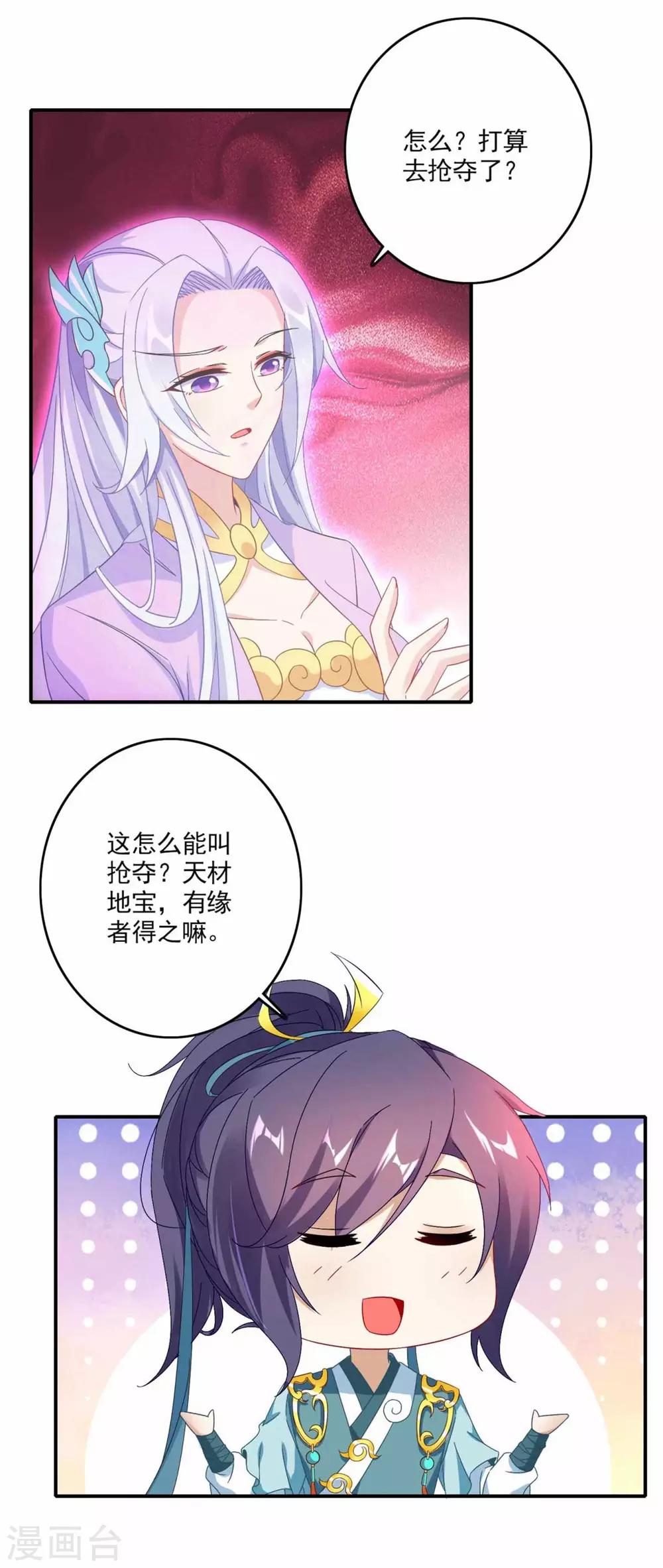 《神魂武帝》漫画最新章节第5话 水晶花果免费下拉式在线观看章节第【19】张图片