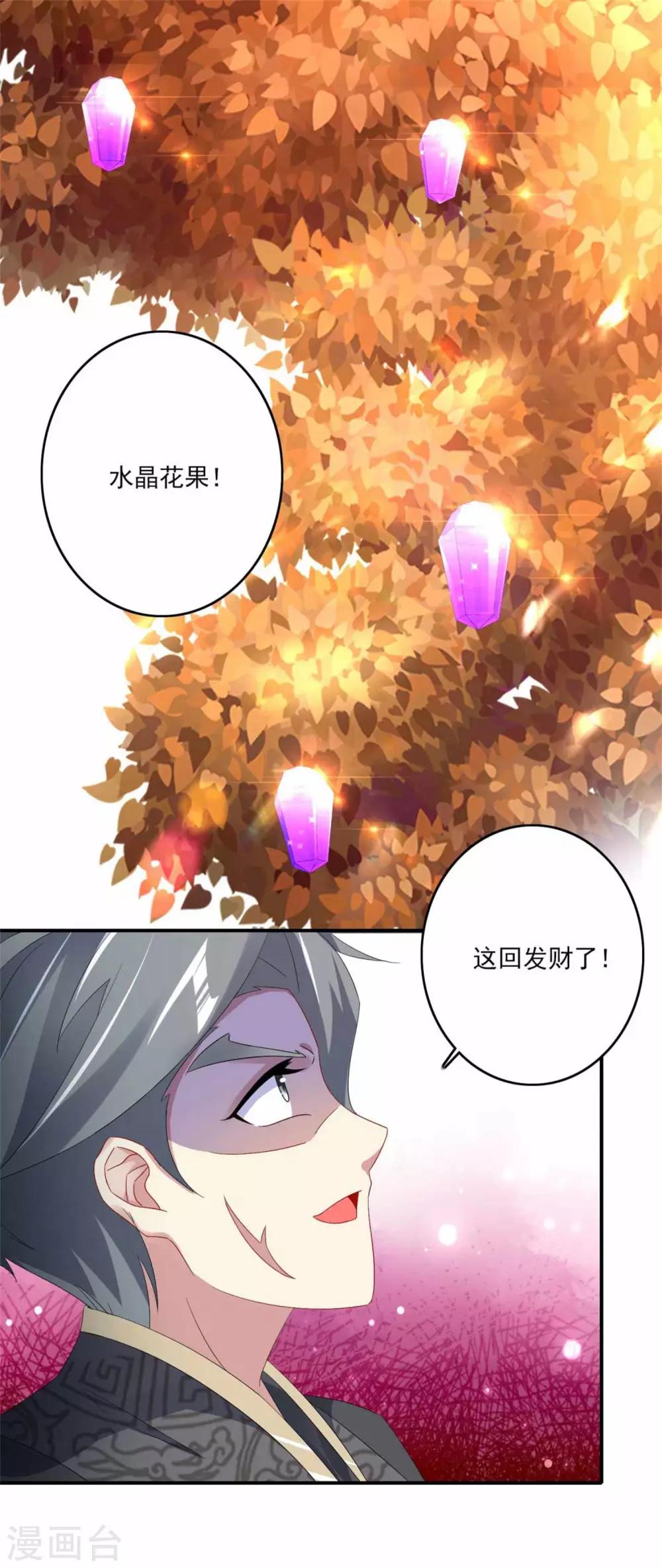 《神魂武帝》漫画最新章节第5话 水晶花果免费下拉式在线观看章节第【30】张图片