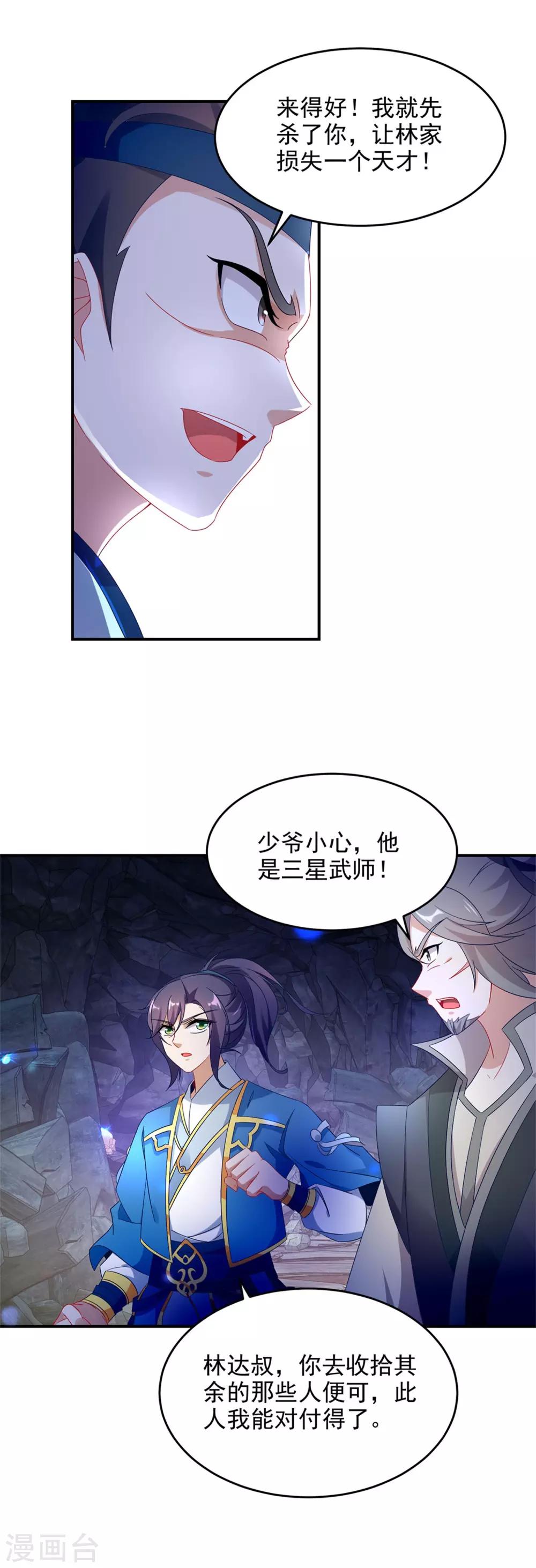 《神魂武帝》漫画最新章节第41话 天山印vs五元杀免费下拉式在线观看章节第【13】张图片