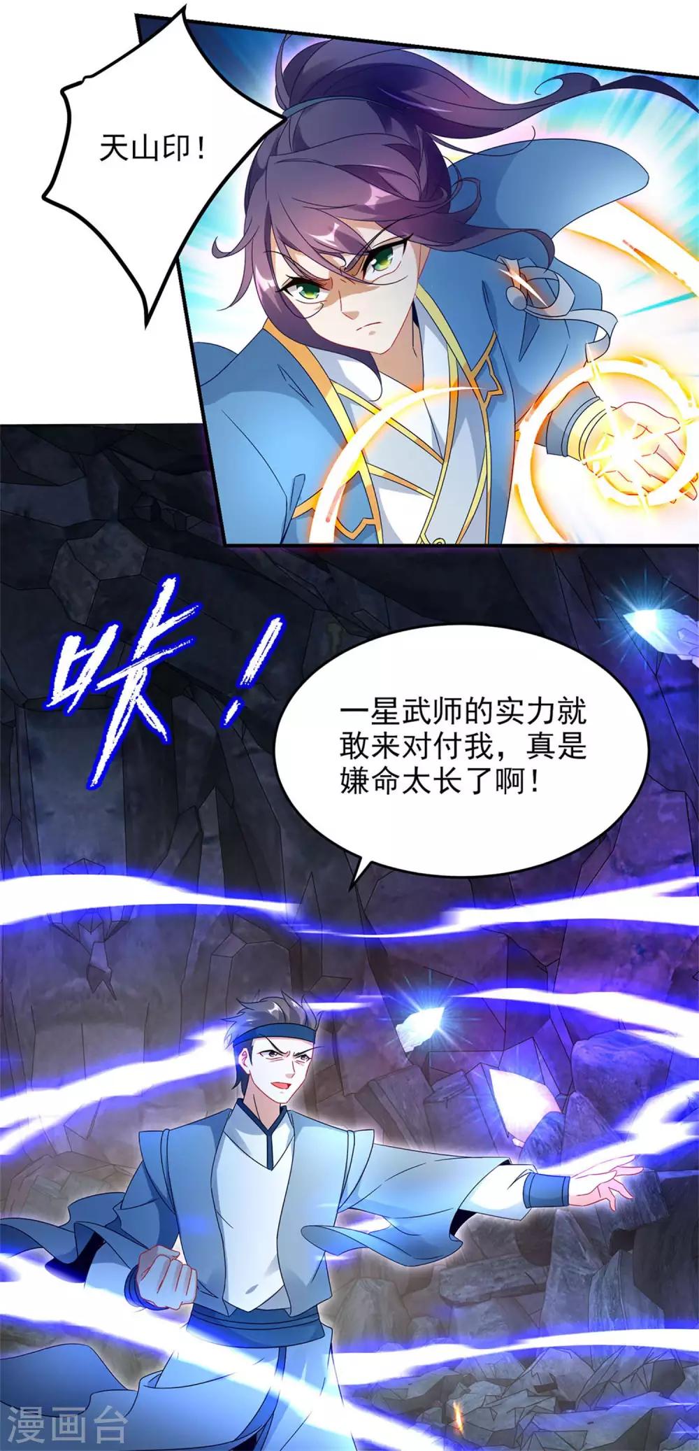 《神魂武帝》漫画最新章节第41话 天山印vs五元杀免费下拉式在线观看章节第【17】张图片