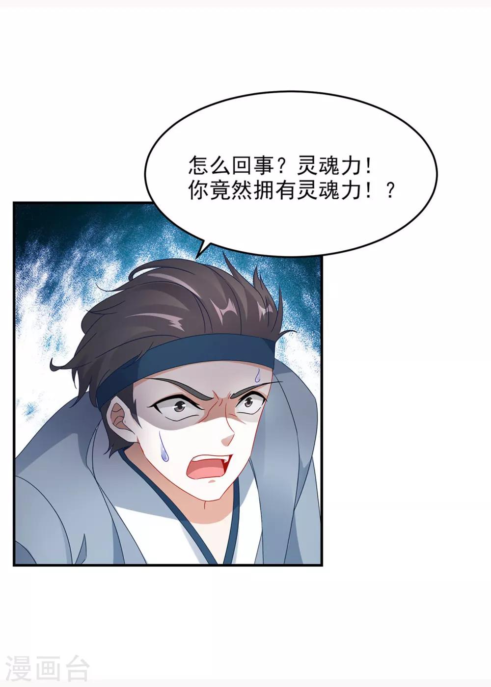 《神魂武帝》漫画最新章节第41话 天山印vs五元杀免费下拉式在线观看章节第【21】张图片