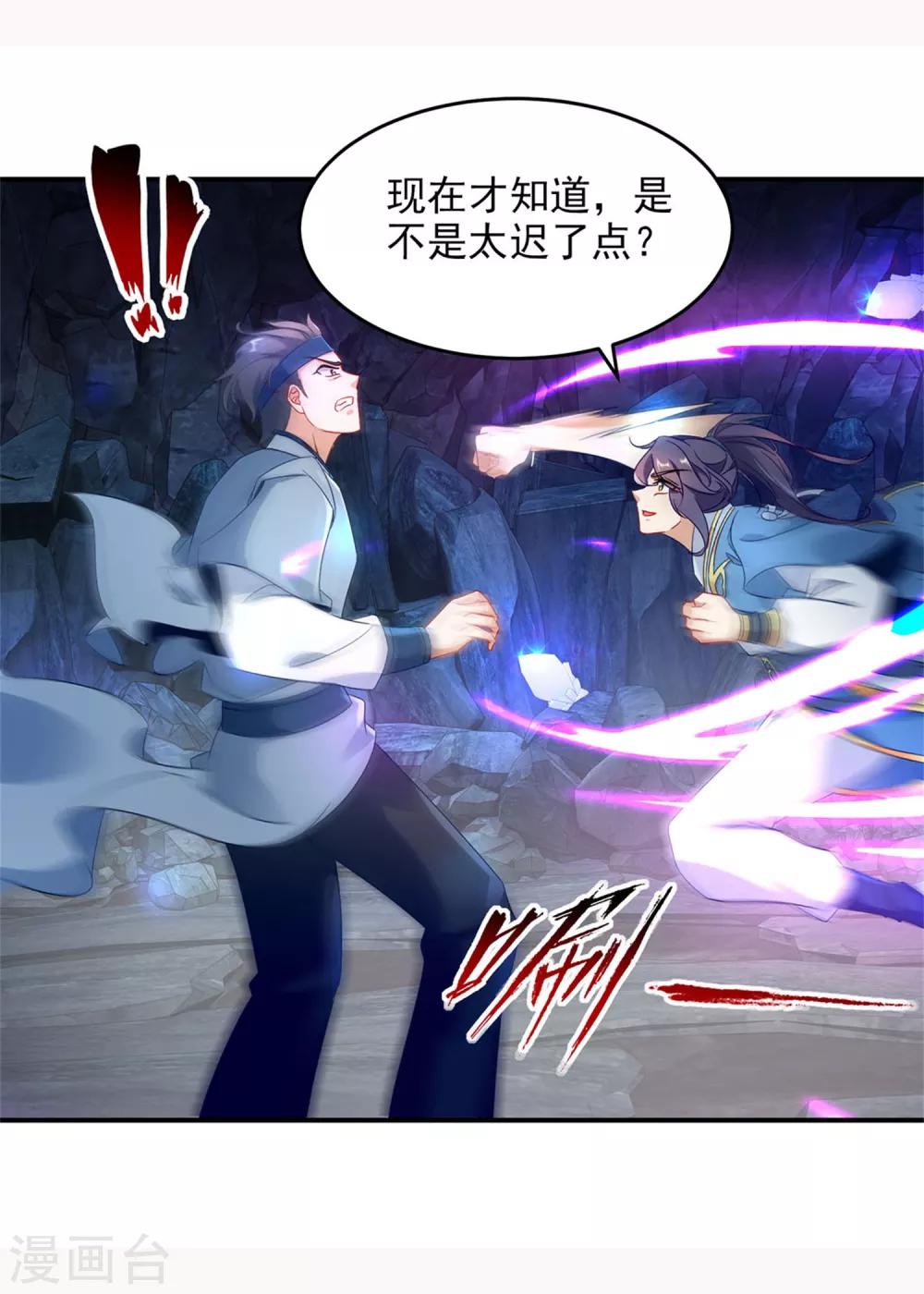 《神魂武帝》漫画最新章节第41话 天山印vs五元杀免费下拉式在线观看章节第【22】张图片