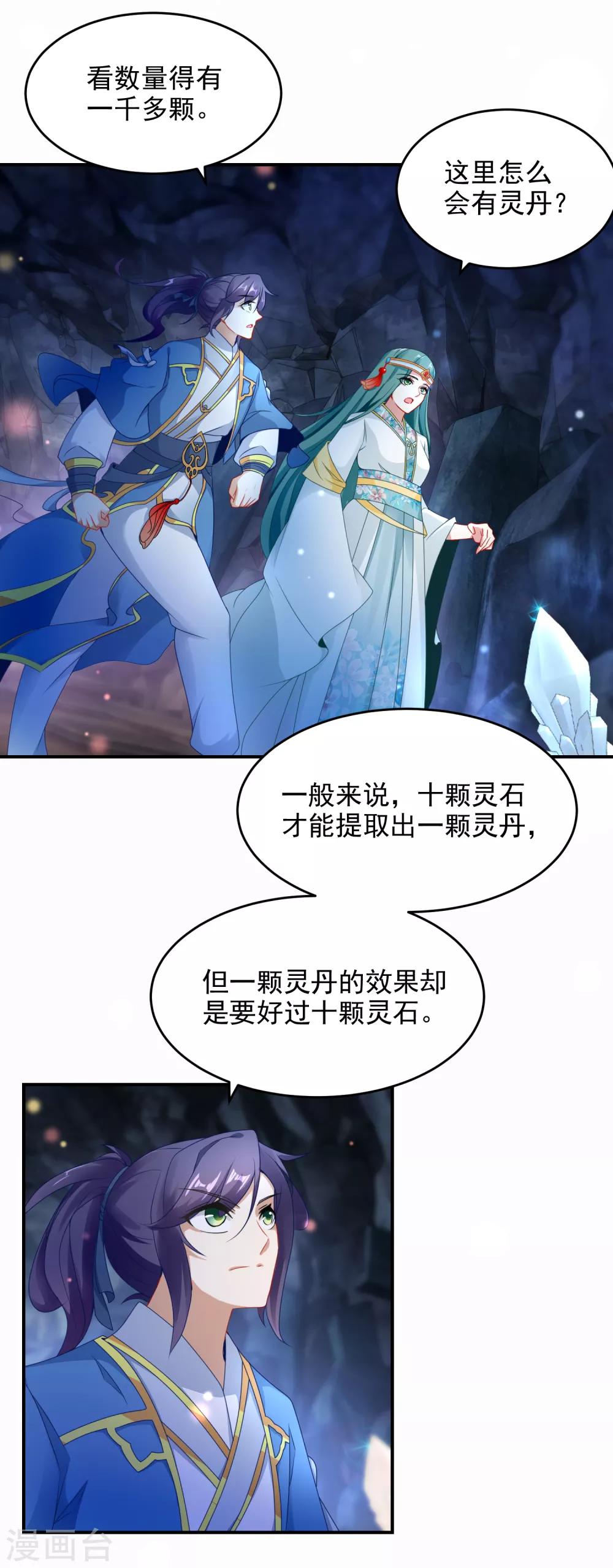 《神魂武帝》漫画最新章节第42话 天然的灵丹免费下拉式在线观看章节第【22】张图片