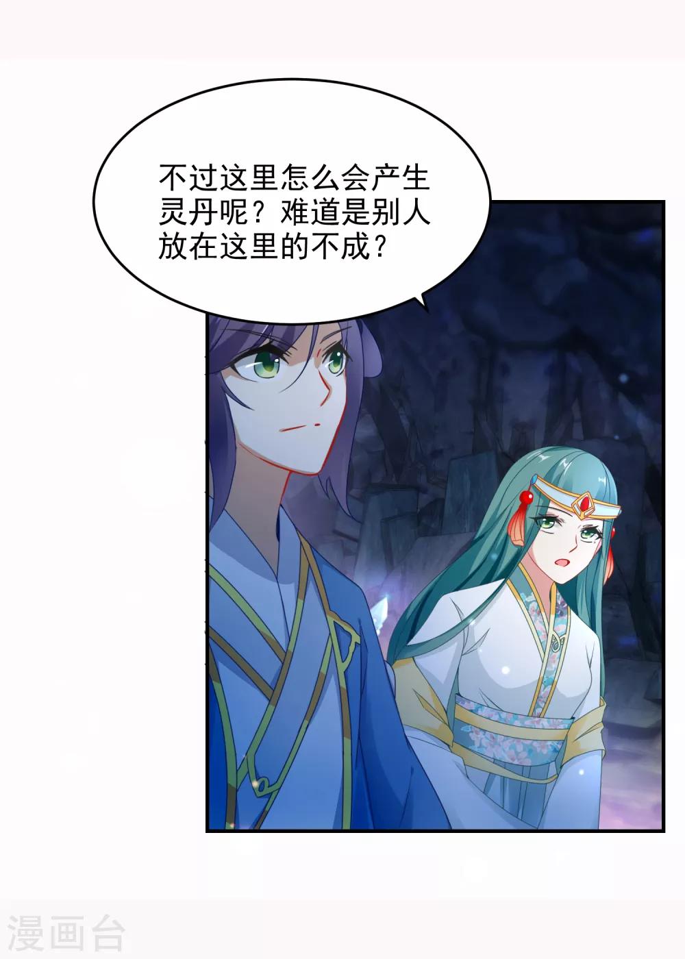 《神魂武帝》漫画最新章节第42话 天然的灵丹免费下拉式在线观看章节第【23】张图片