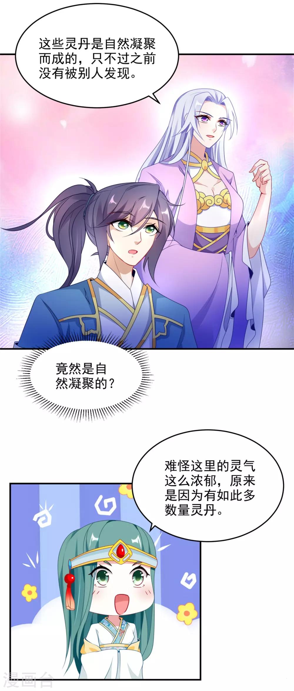 《神魂武帝》漫画最新章节第42话 天然的灵丹免费下拉式在线观看章节第【24】张图片