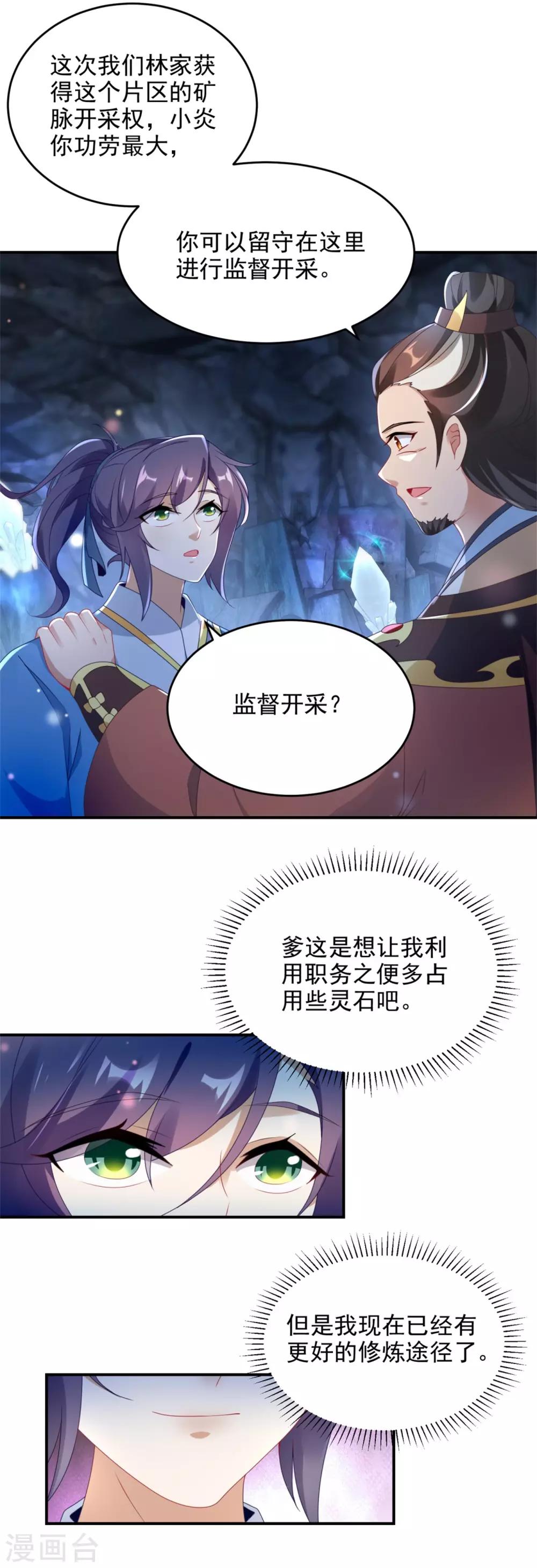 《神魂武帝》漫画最新章节第42话 天然的灵丹免费下拉式在线观看章节第【9】张图片