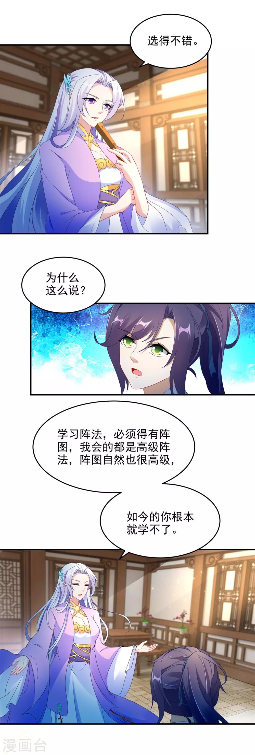 《神魂武帝》漫画最新章节第43话 星月波免费下拉式在线观看章节第【11】张图片