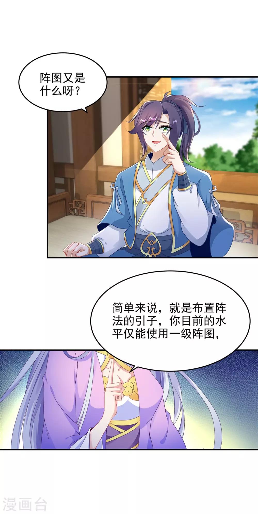 《神魂武帝》漫画最新章节第43话 星月波免费下拉式在线观看章节第【12】张图片